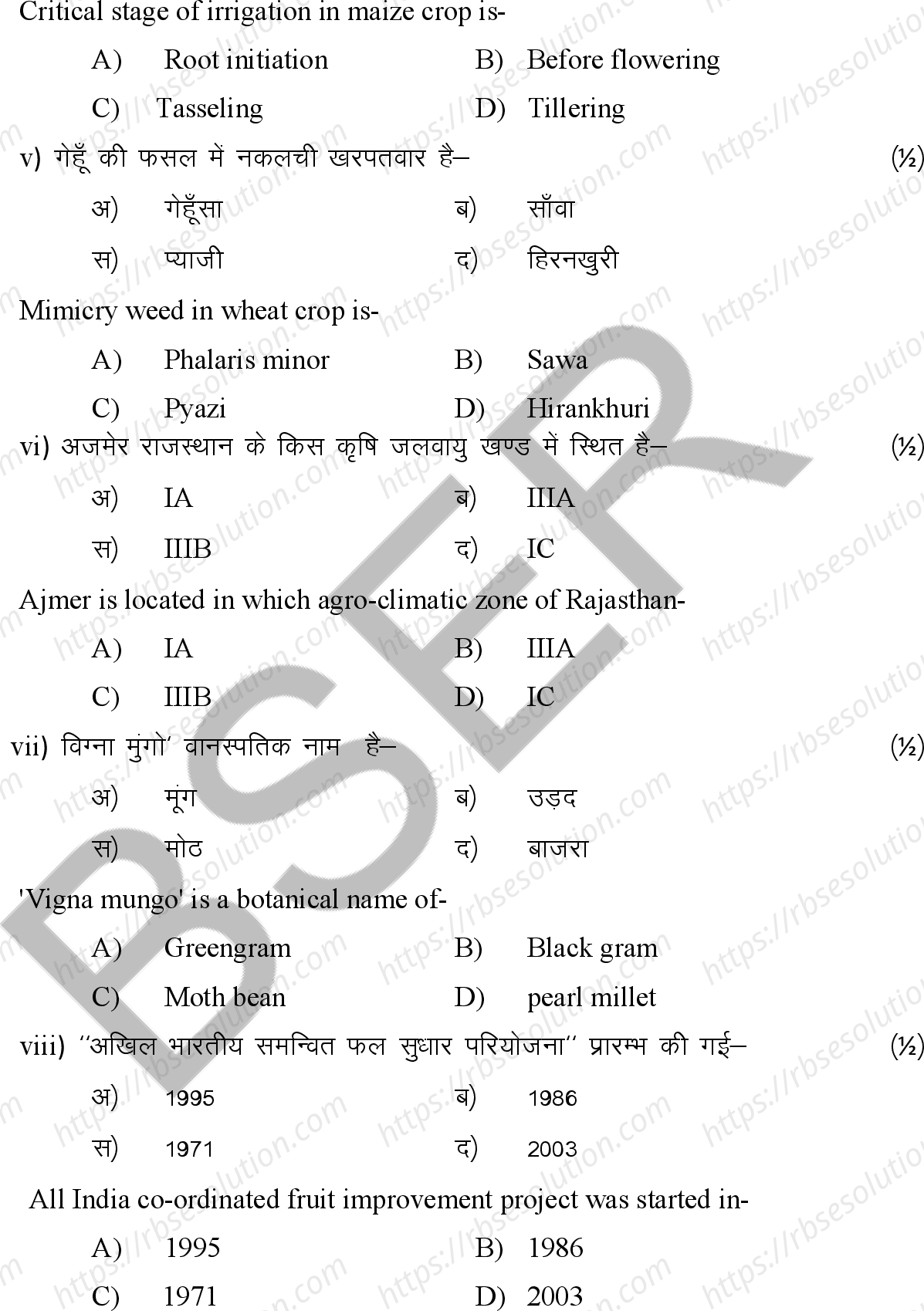 RBSE Class 12th 2026 Agriculture Sample Papers 4