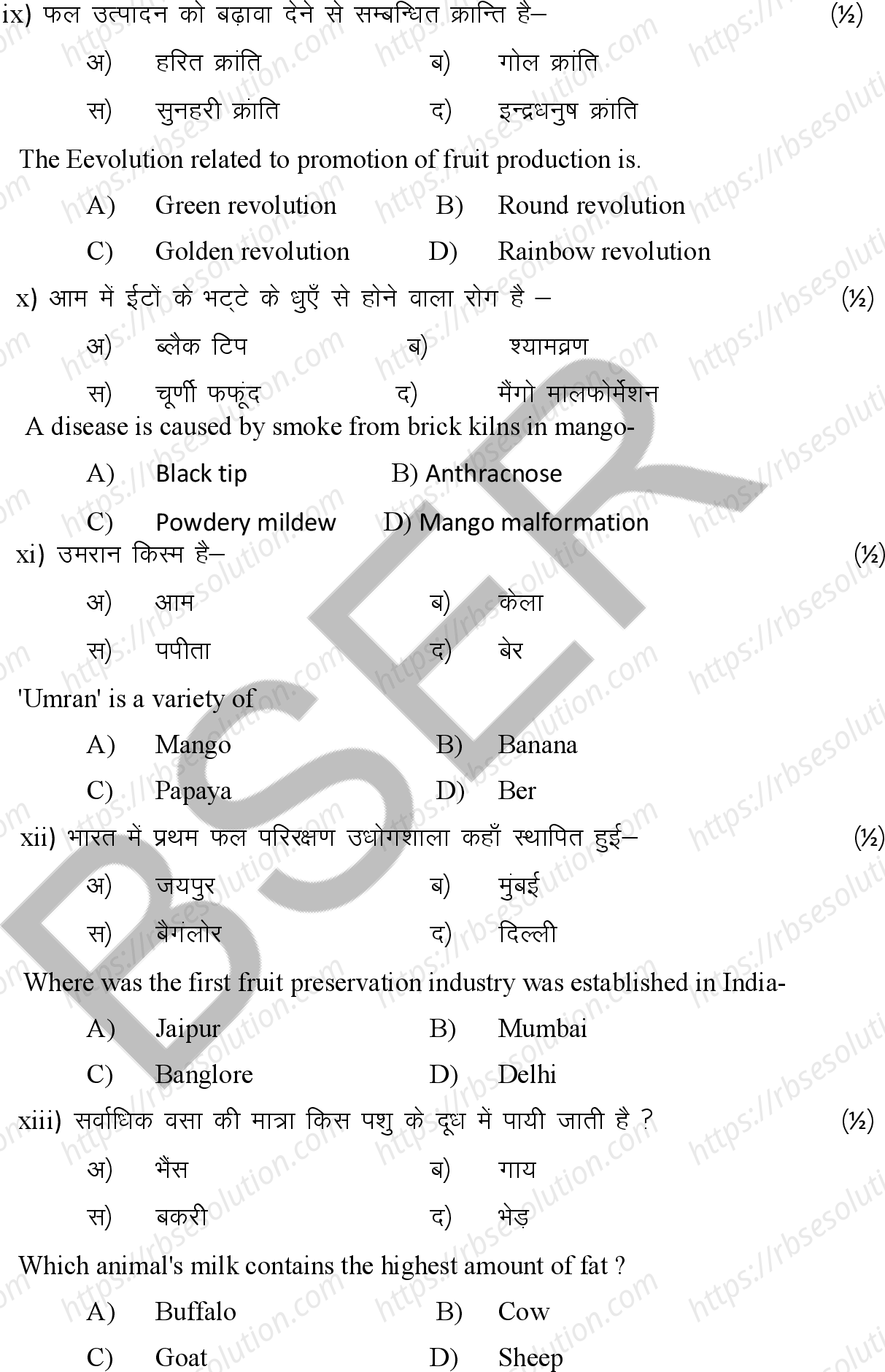 RBSE Class 12th 2026 Agriculture Sample Papers 5