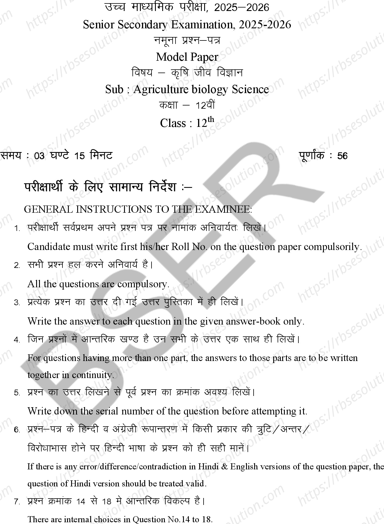RBSE Class 12th 2026 Agriculture Biology Sample Papers 2