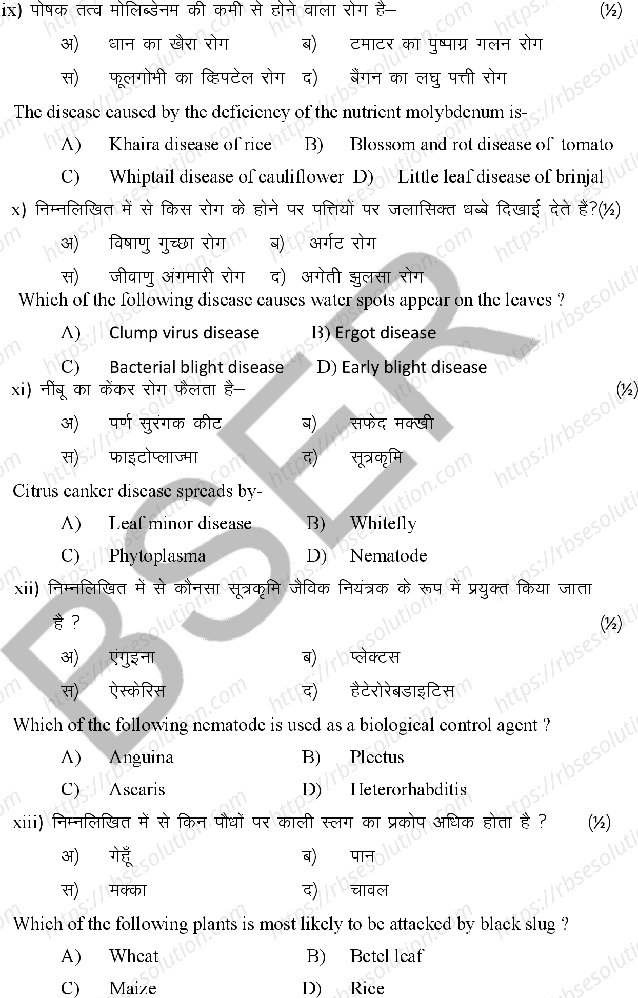 RBSE Class 12th 2026 Agriculture Biology Sample Papers 5