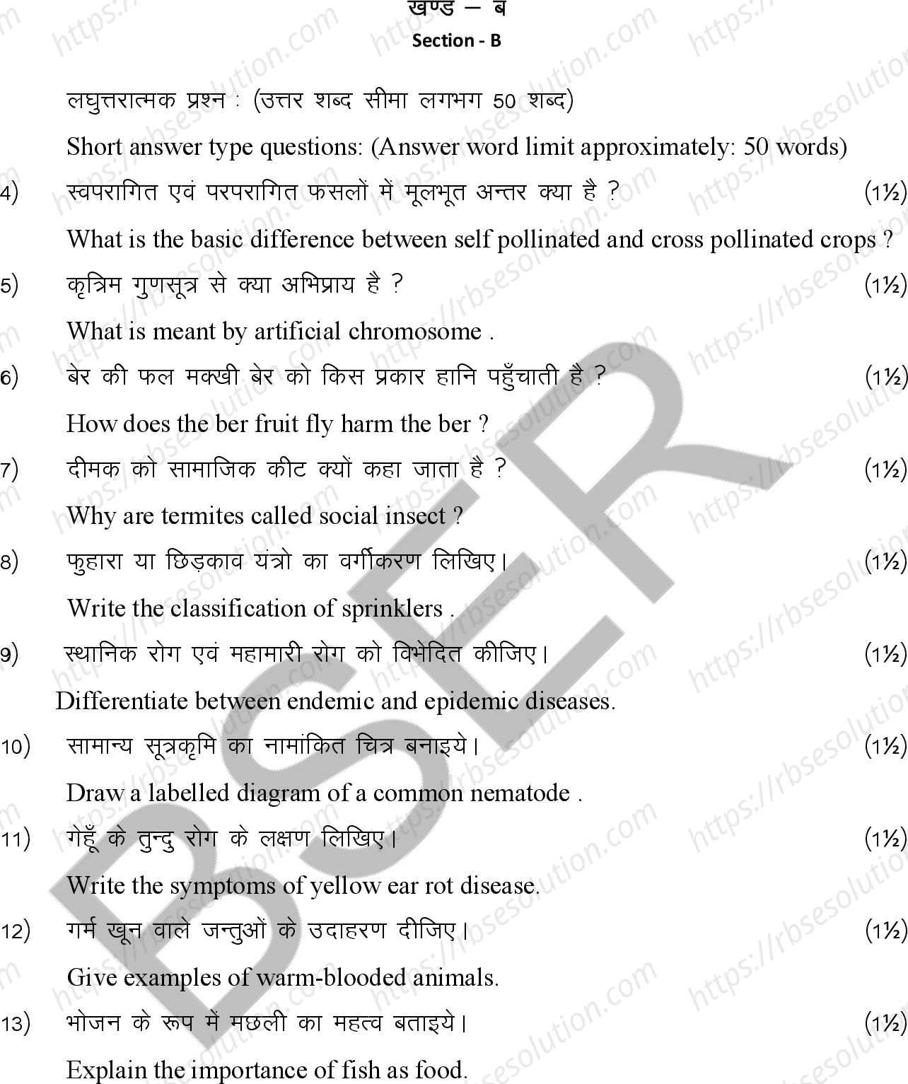 RBSE Class 12th 2026 Agriculture Biology Sample Papers 9