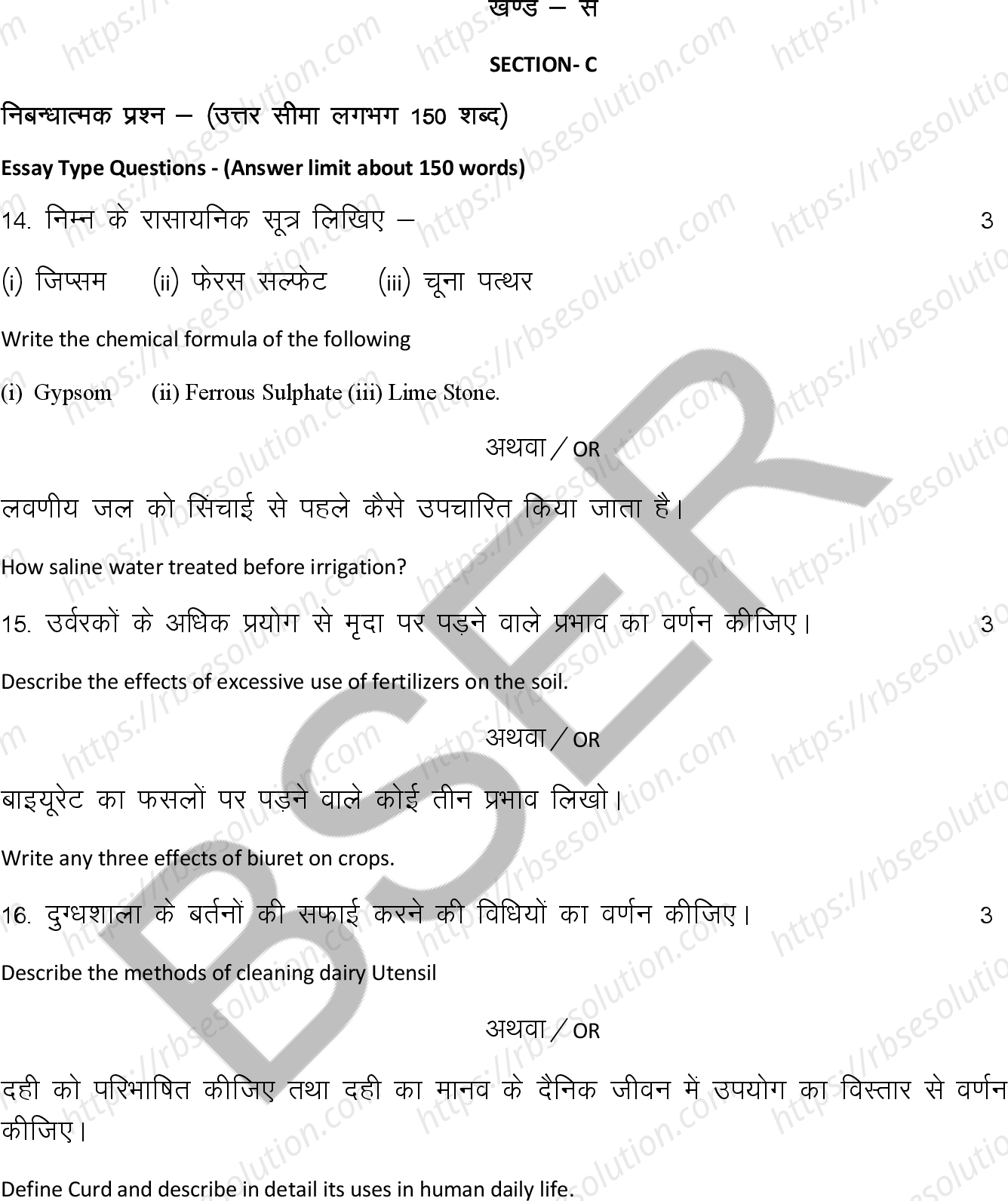 RBSE Class 12th 2026 Agriculture Chemistry Sample Papers 11