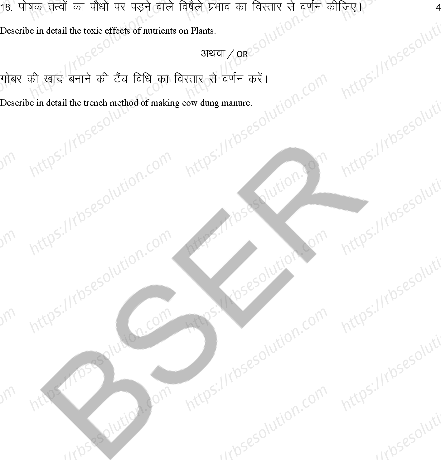 RBSE Class 12th 2026 Agriculture Chemistry Sample Papers 13
