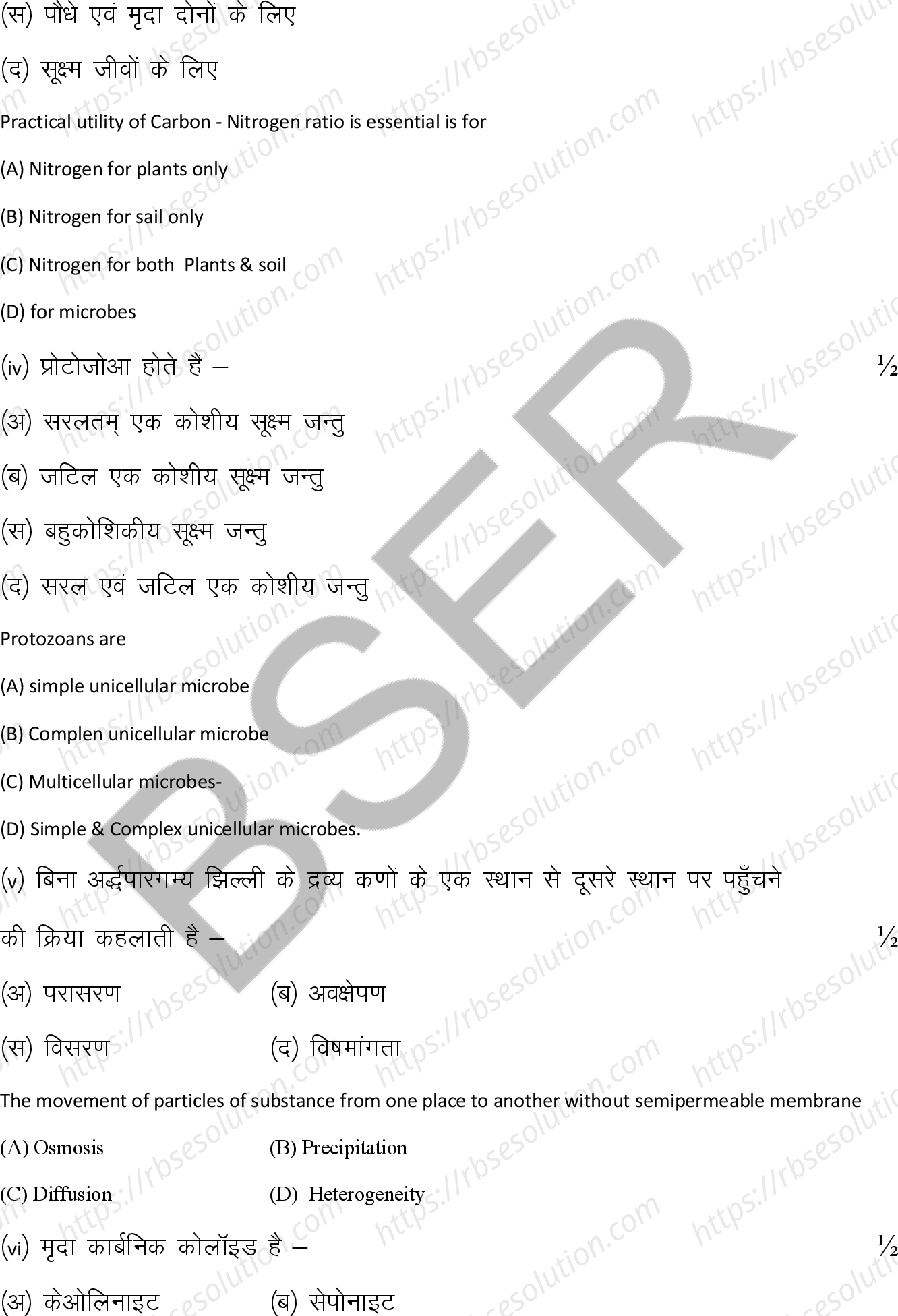 RBSE Class 12th 2026 Agriculture Chemistry Sample Papers 4