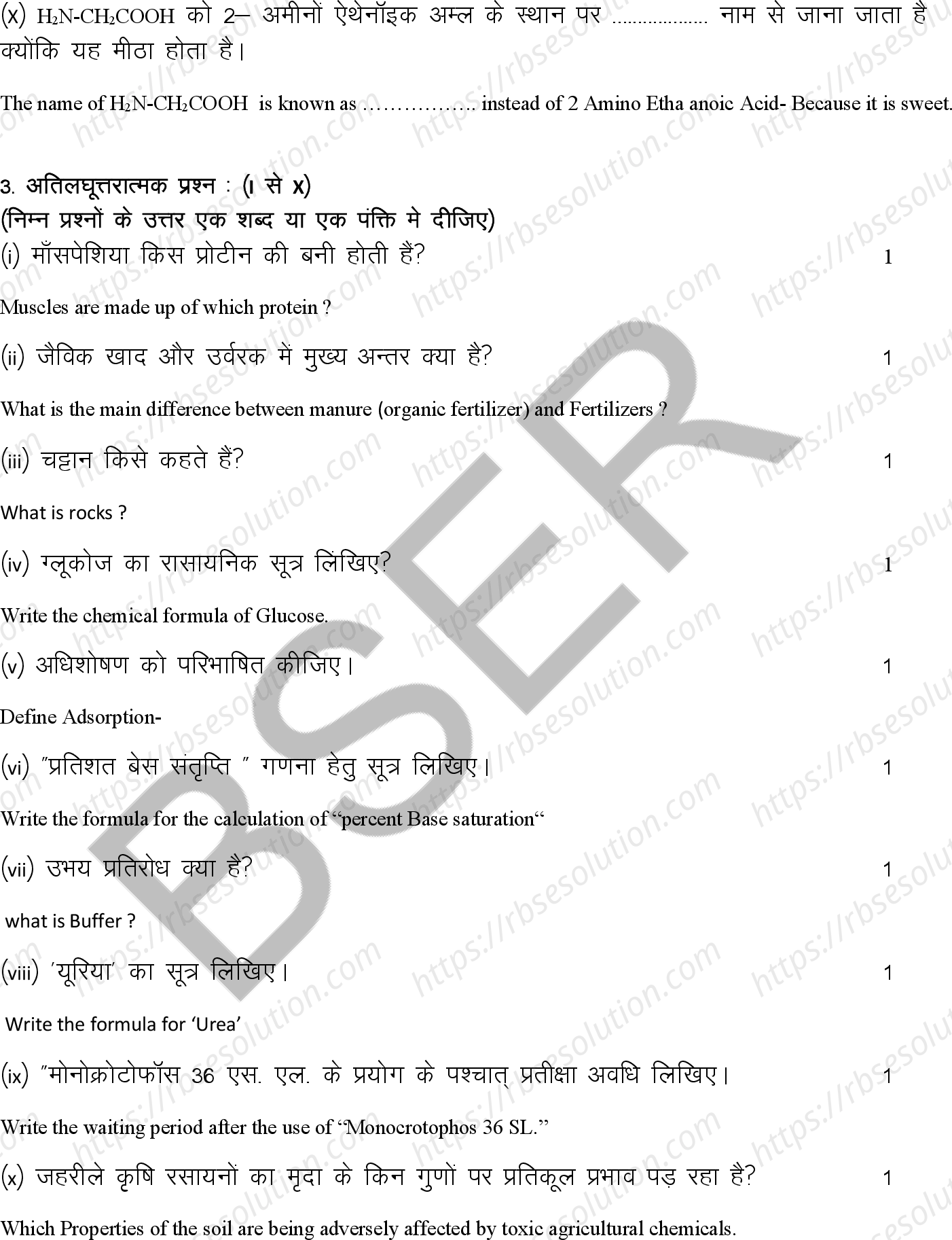 RBSE Class 12th 2026 Agriculture Chemistry Sample Papers 9