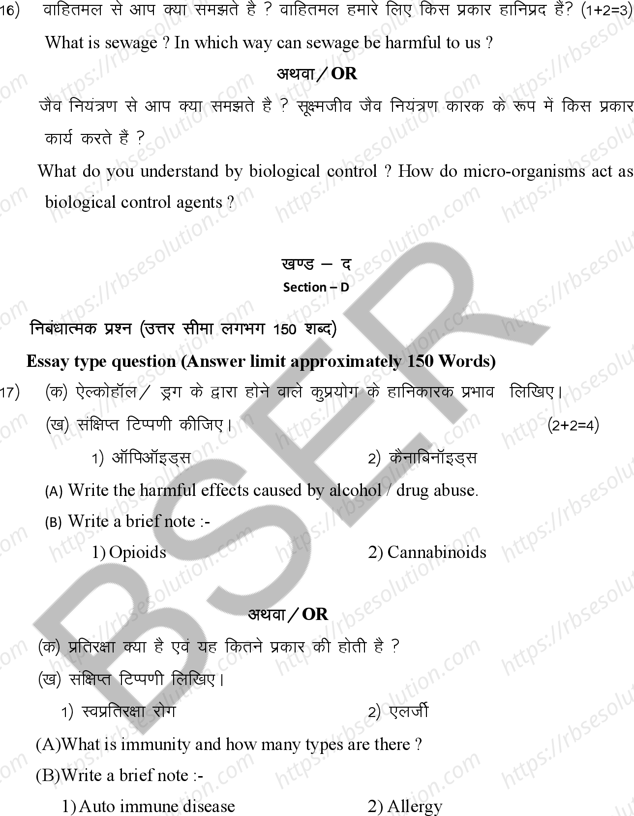 RBSE Class 12th 2026 Biology Sample Papers 11