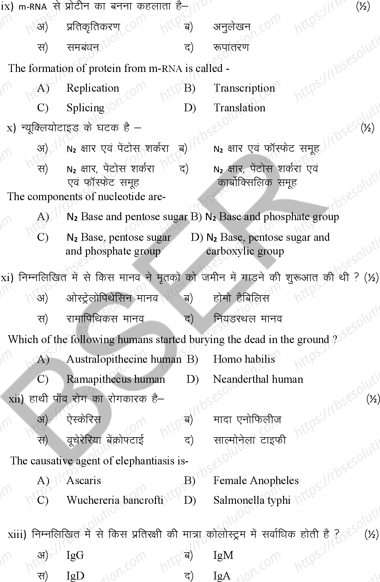 RBSE Class 12th 2026 Biology Sample Papers 5