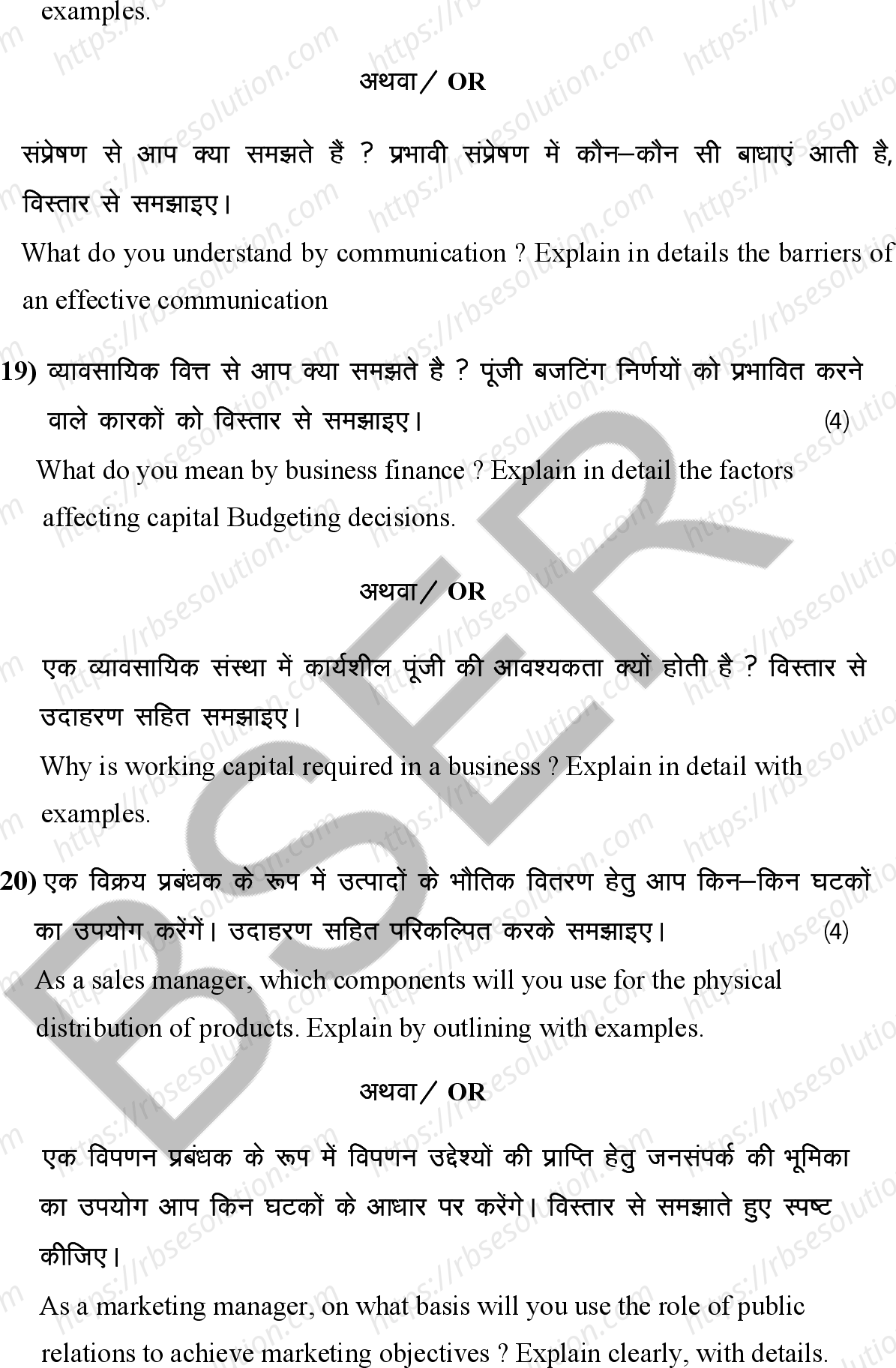 RBSE Class 12th 2026 Business Studies Sample Papers 12