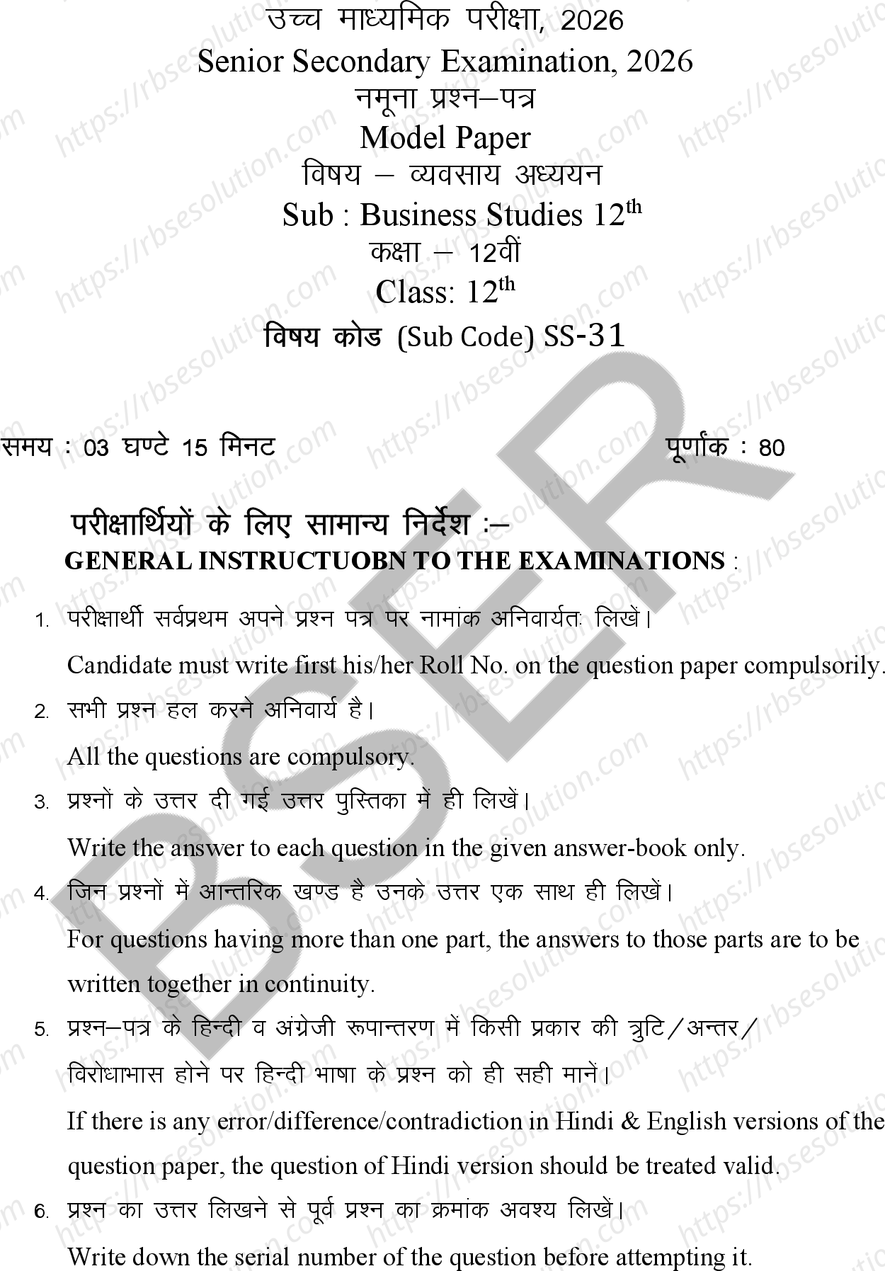 RBSE Class 12th 2026 Business Studies Sample Papers 2