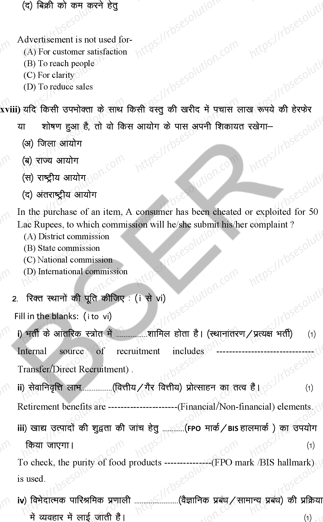 RBSE Class 12th 2026 Business Studies Sample Papers 7