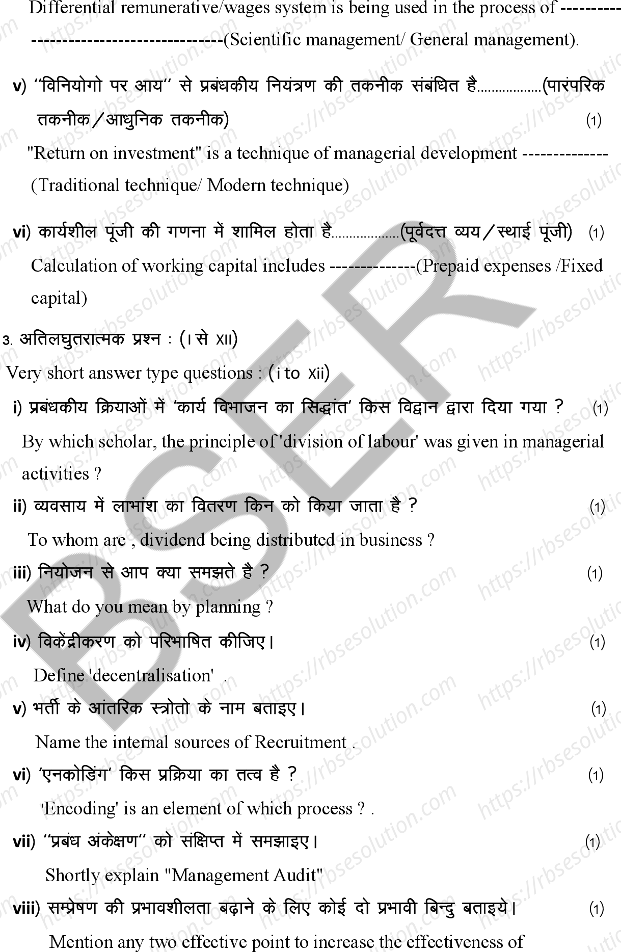 RBSE Class 12th 2026 Business Studies Sample Papers 8