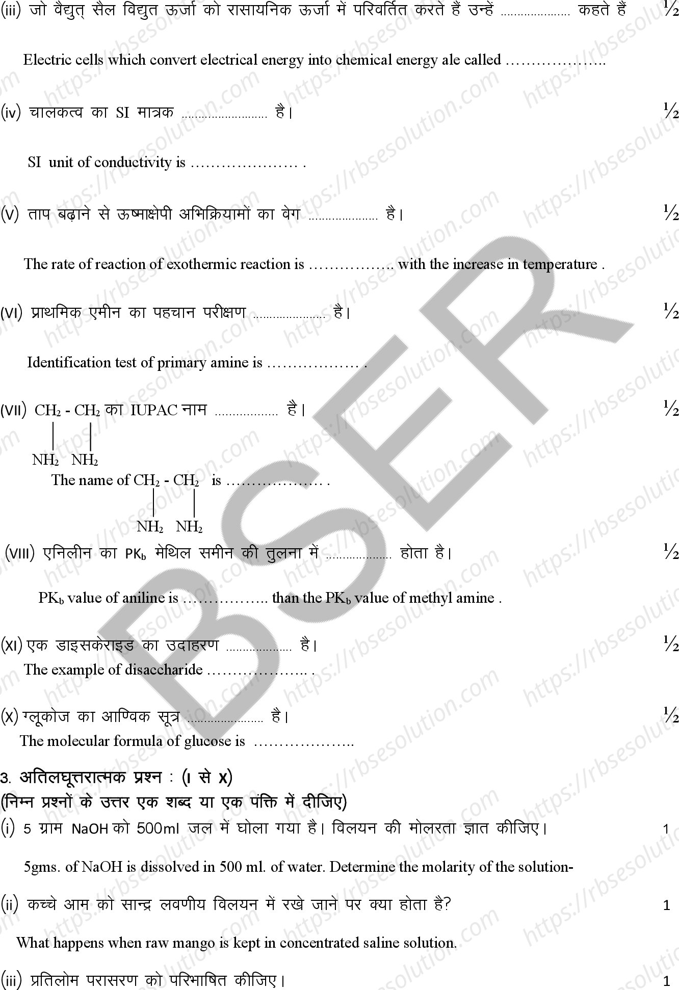 RBSE Class 12th 2026 Chemistry Sample Papers 7