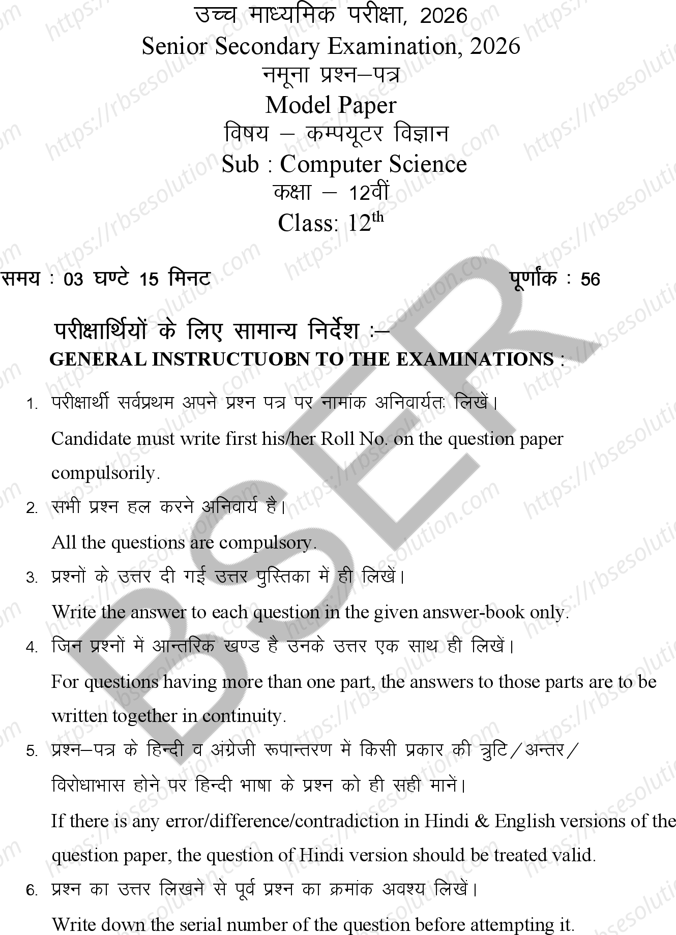 RBSE Class 12th 2026 Computer Science Sample Papers 2