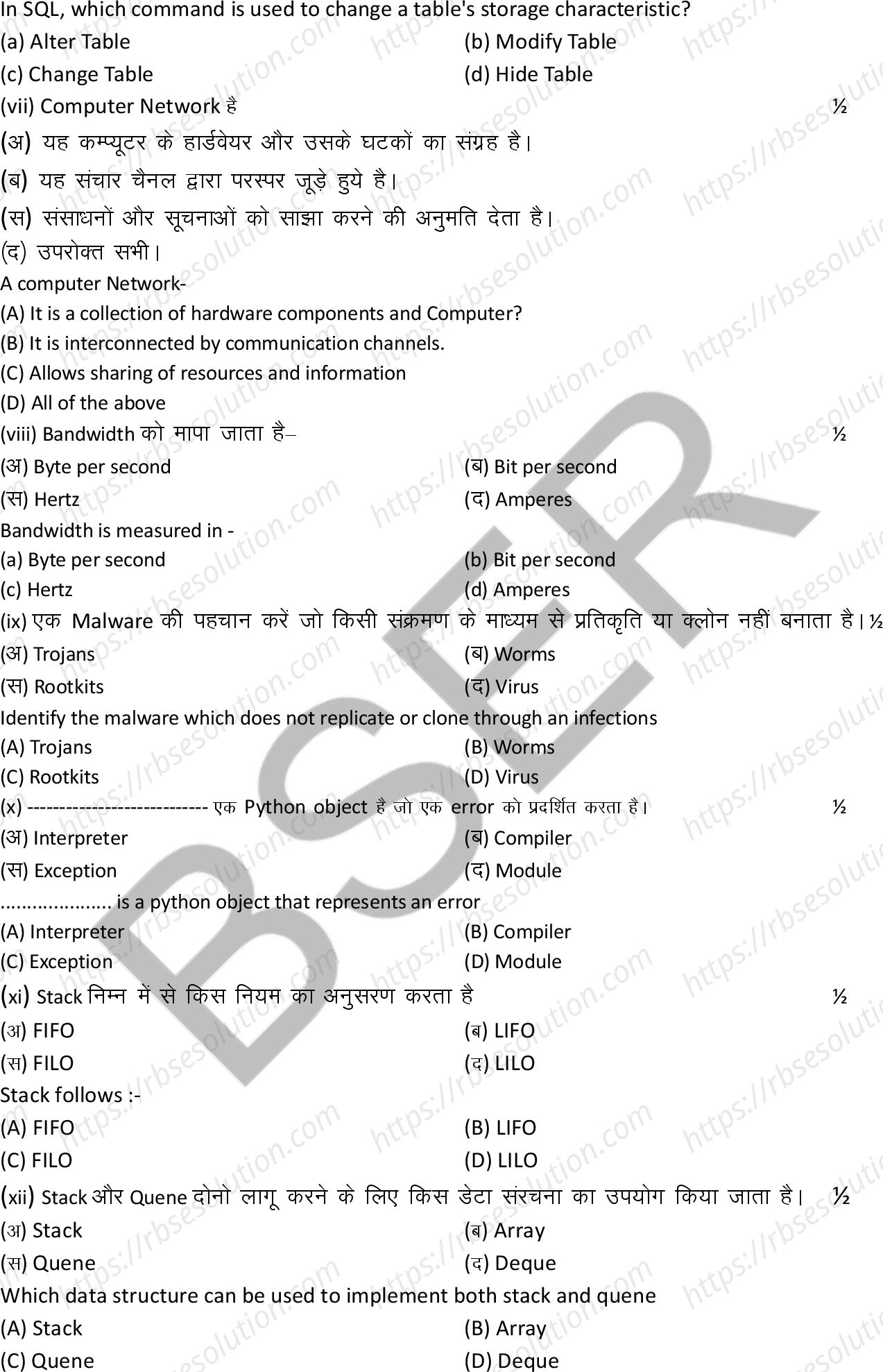 RBSE Class 12th 2026 Computer Science Sample Papers 4