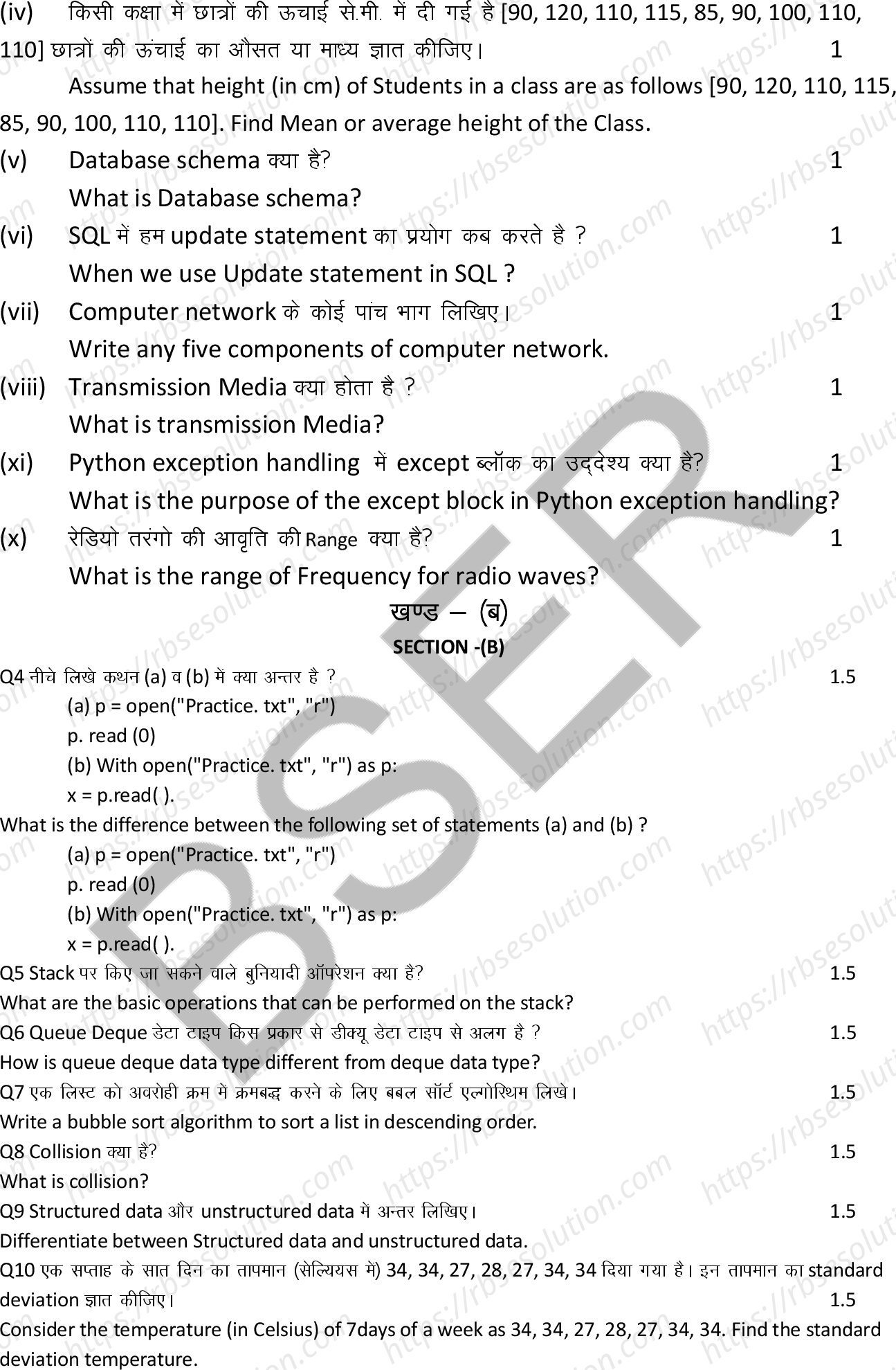 RBSE Class 12th 2026 Computer Science Sample Papers 7
