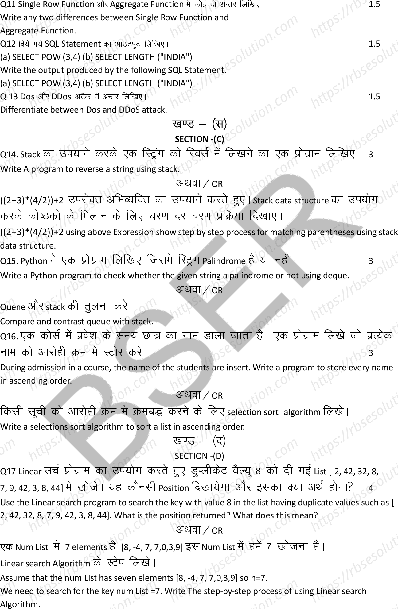 RBSE Class 12th 2026 Computer Science Sample Papers 8