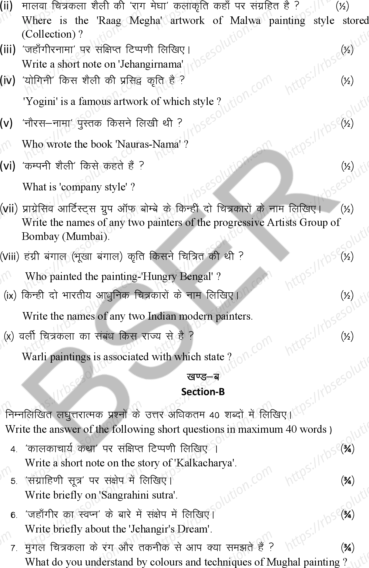 RBSE Class 12th 2026 Drawing Sample Papers 5