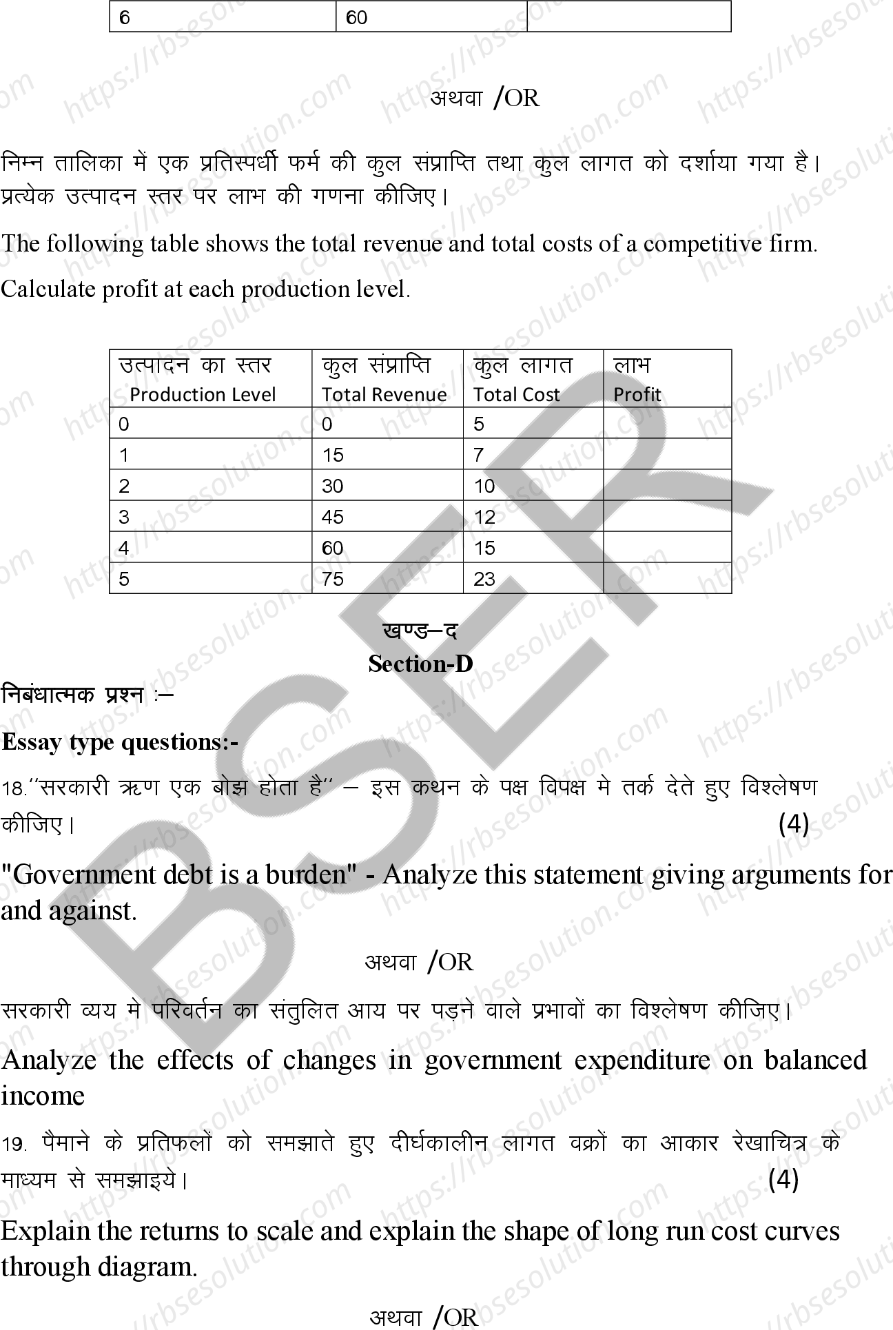 RBSE Class 12th 2026 Economic Sample Papers 11