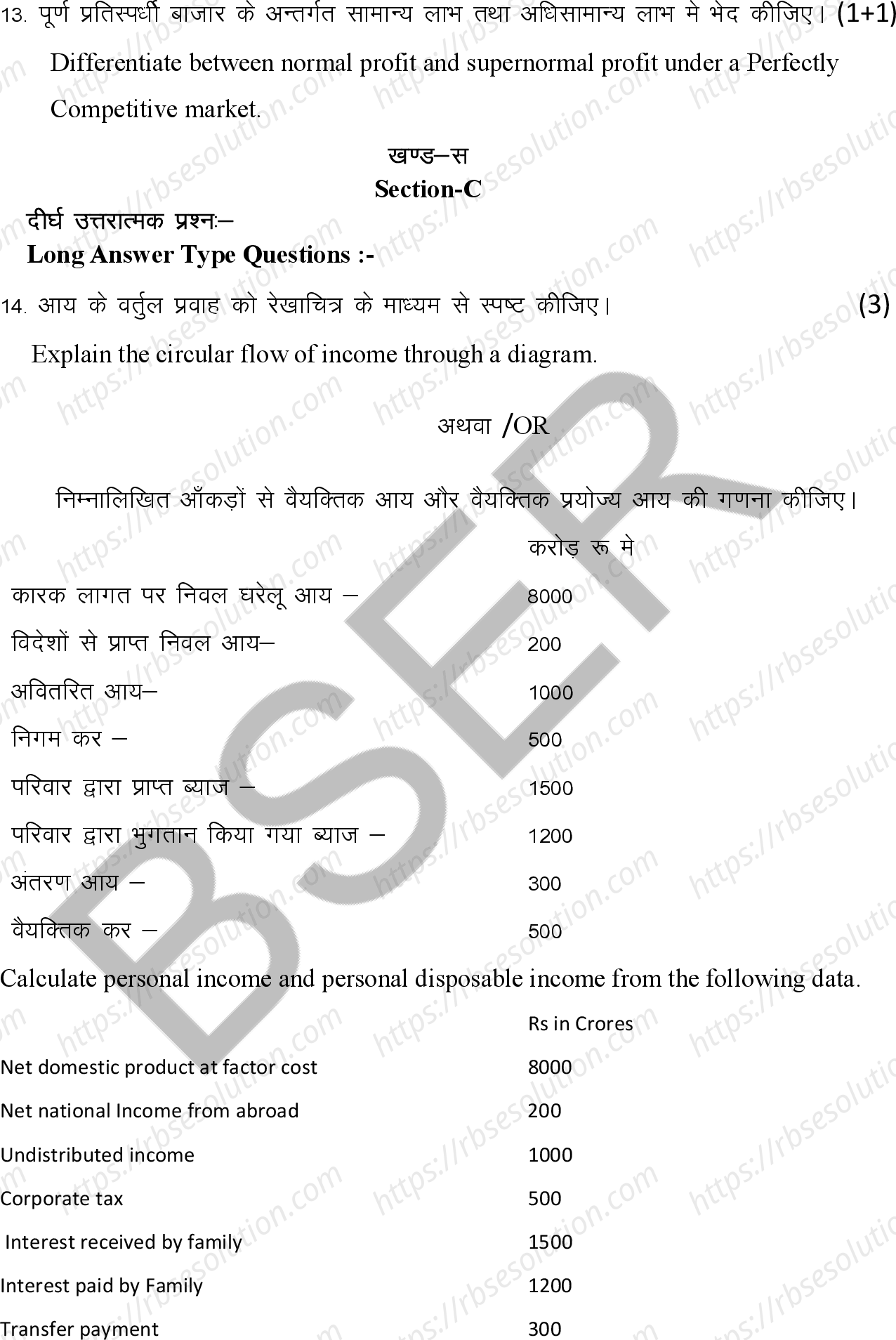 RBSE Class 12th 2026 Economic Sample Papers 9