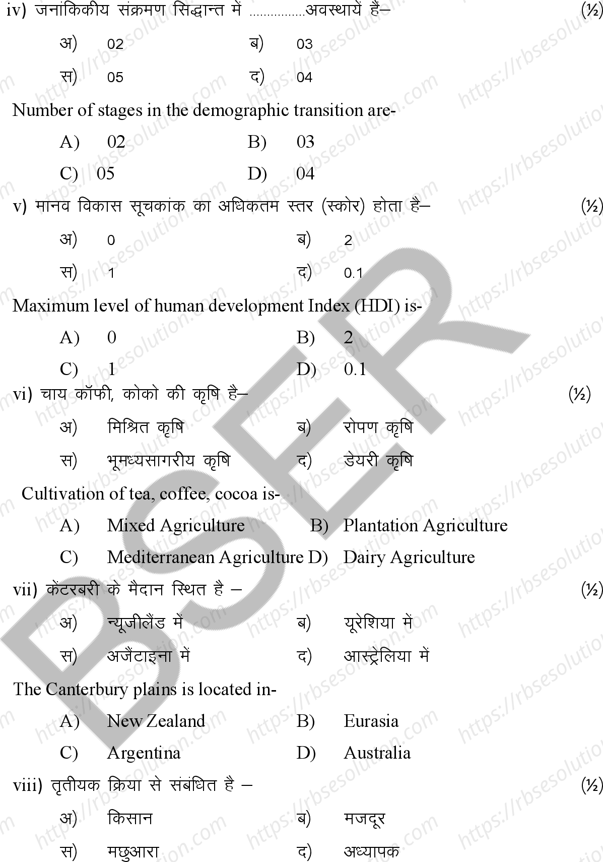 RBSE Class 12th 2026 Geography Sample Papers 4