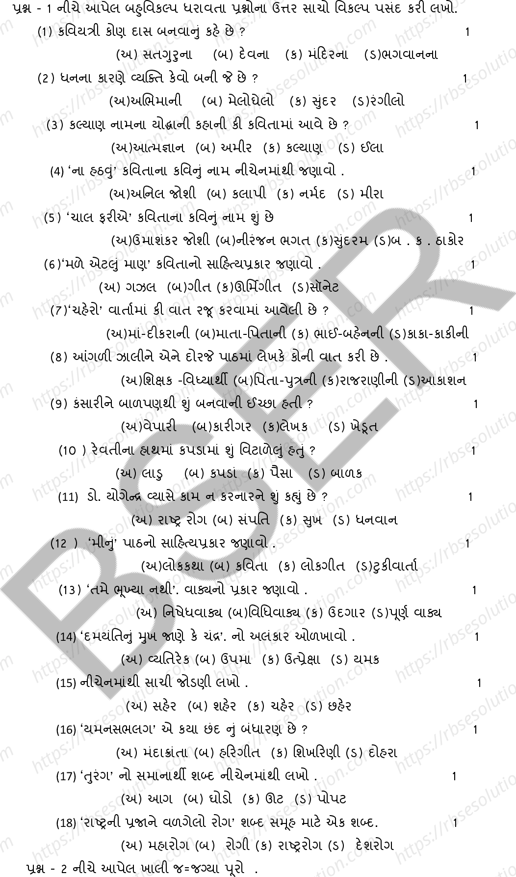 RBSE Class 12th 2026 Gujarati Literature Sample Papers 3