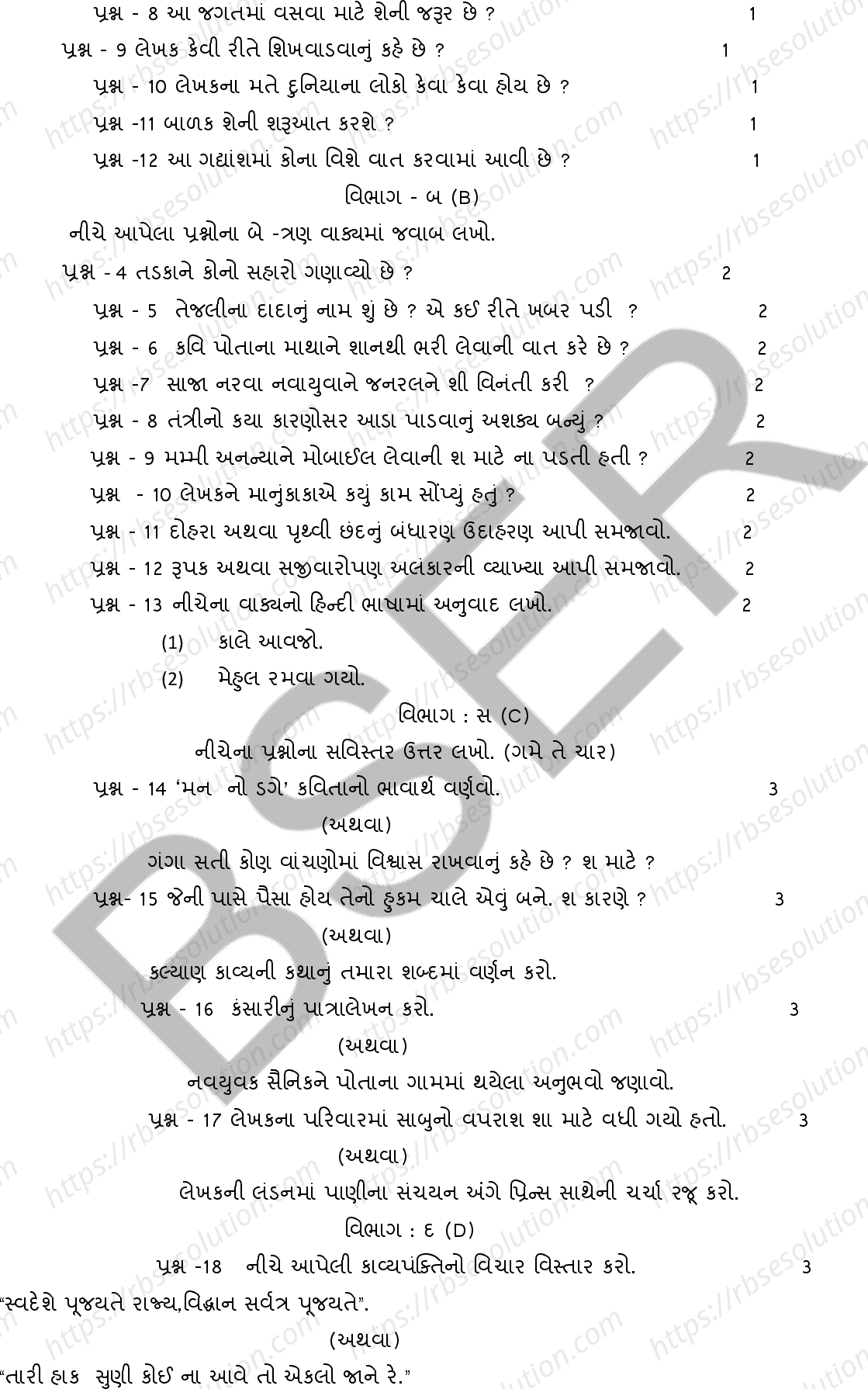 RBSE Class 12th 2026 Gujarati Literature Sample Papers 5