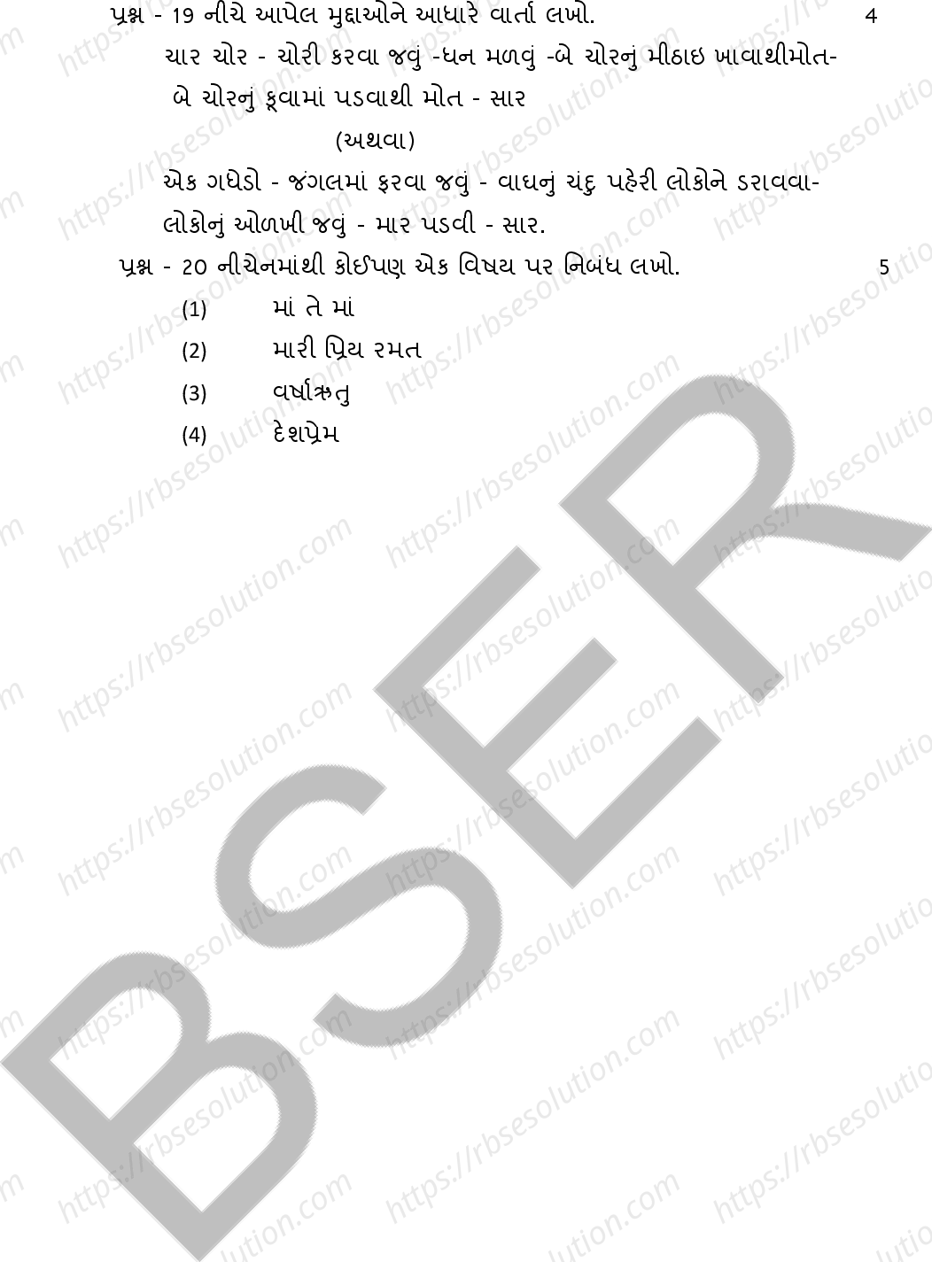 RBSE Class 12th 2026 Gujarati Literature Sample Papers 6