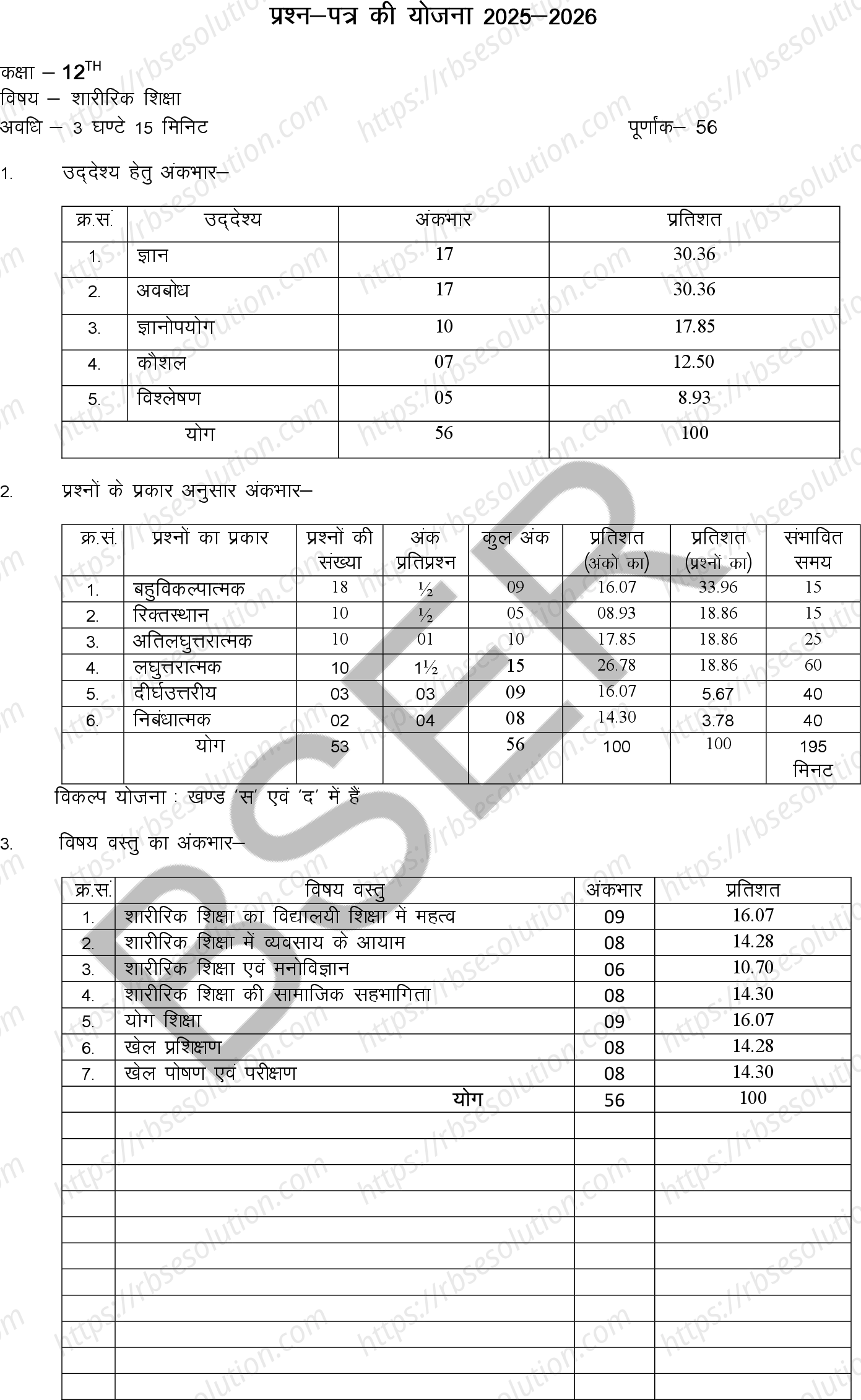 RBSE Class 12th 2026 Health Education Sample Papers 0