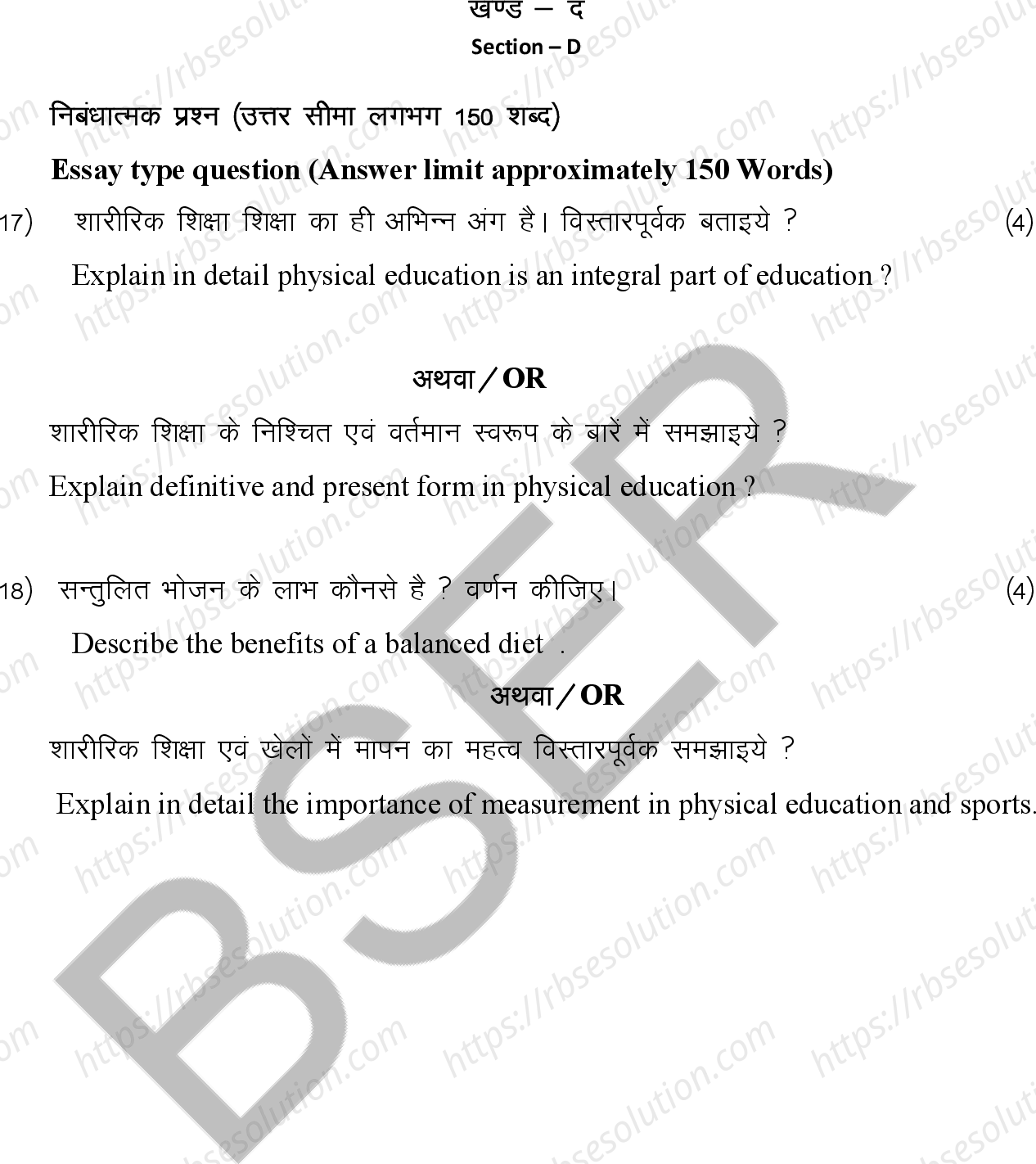 RBSE Class 12th 2026 Health Education Sample Papers 11
