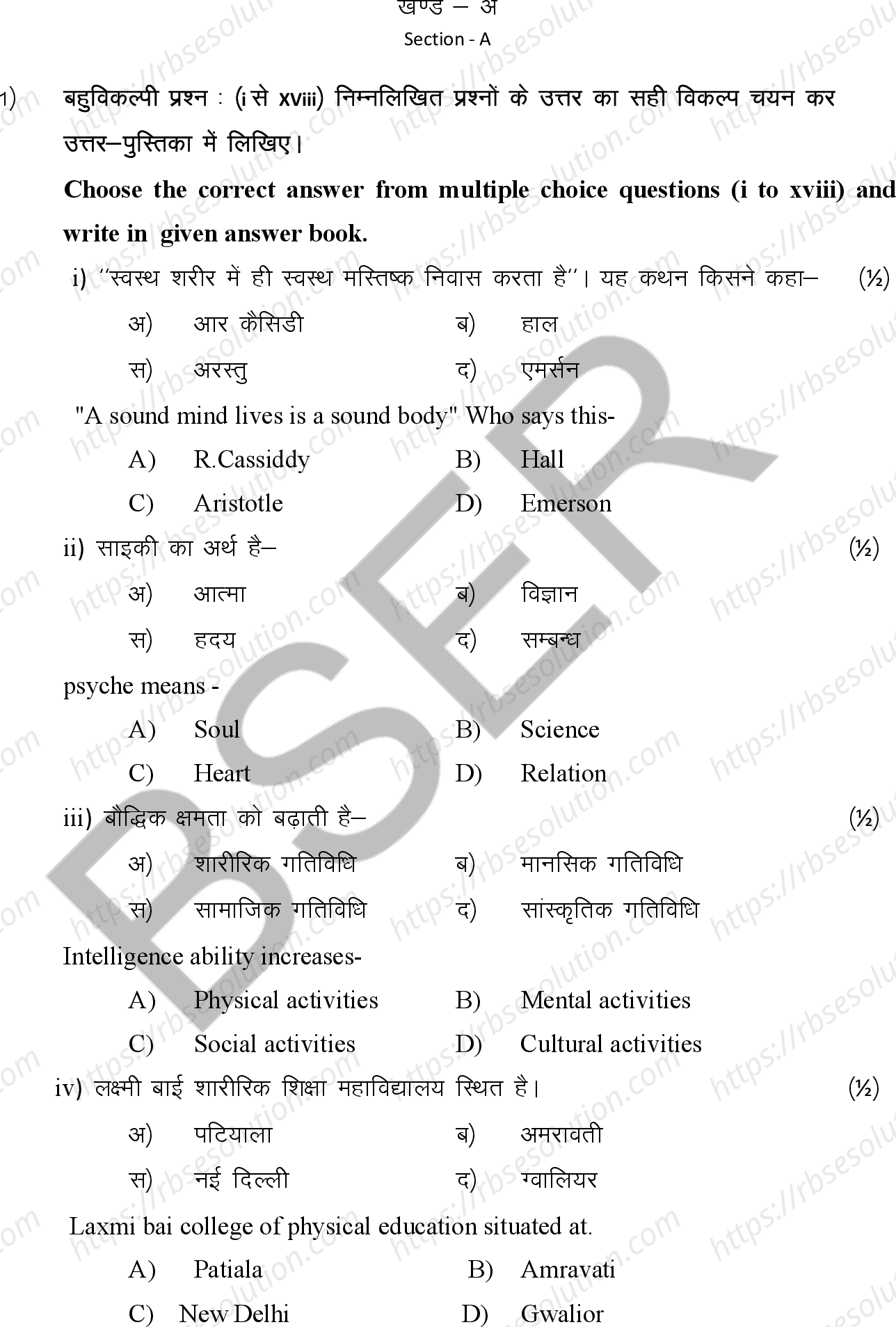 RBSE Class 12th 2026 Health Education Sample Papers 3