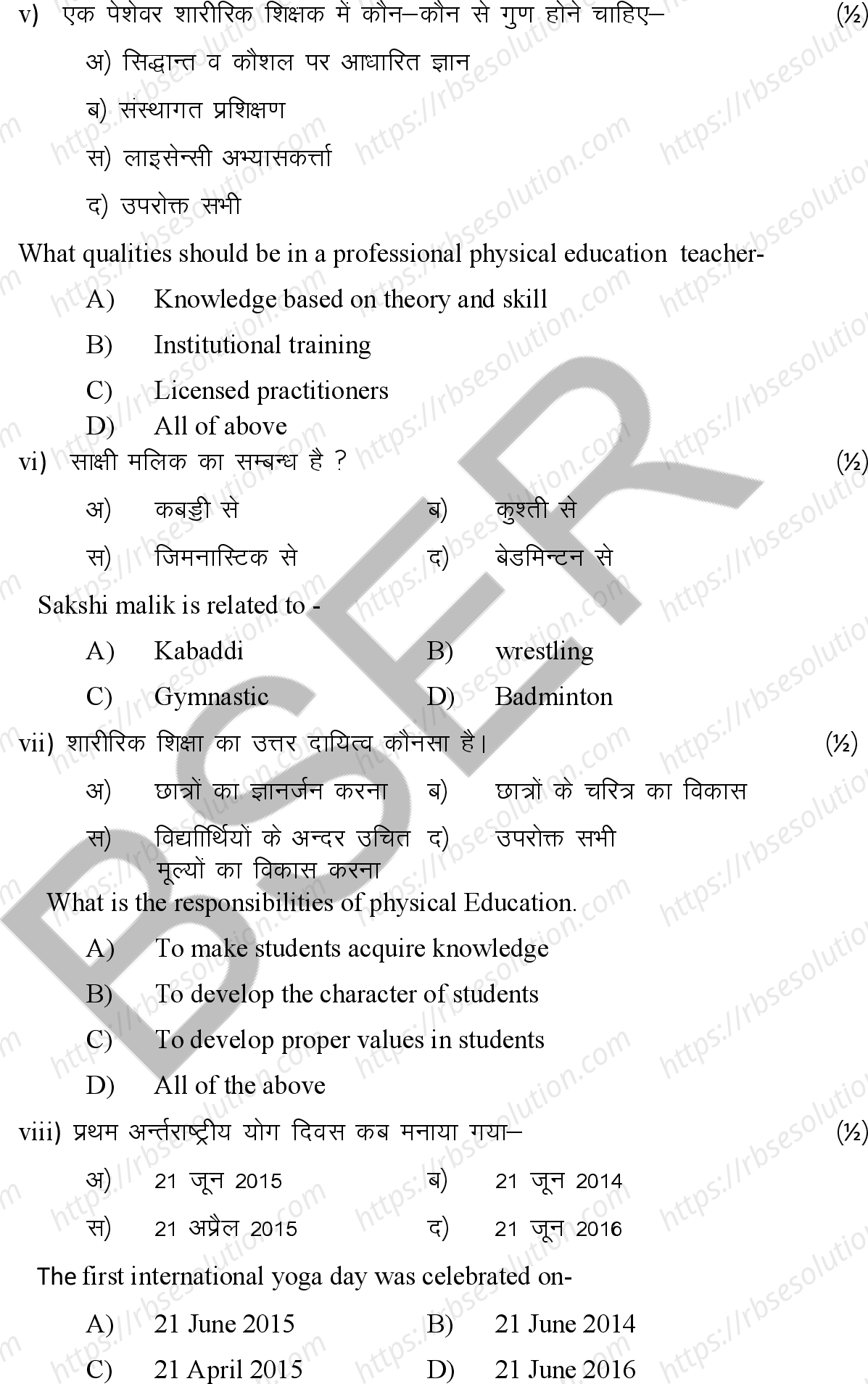 RBSE Class 12th 2026 Health Education Sample Papers 4