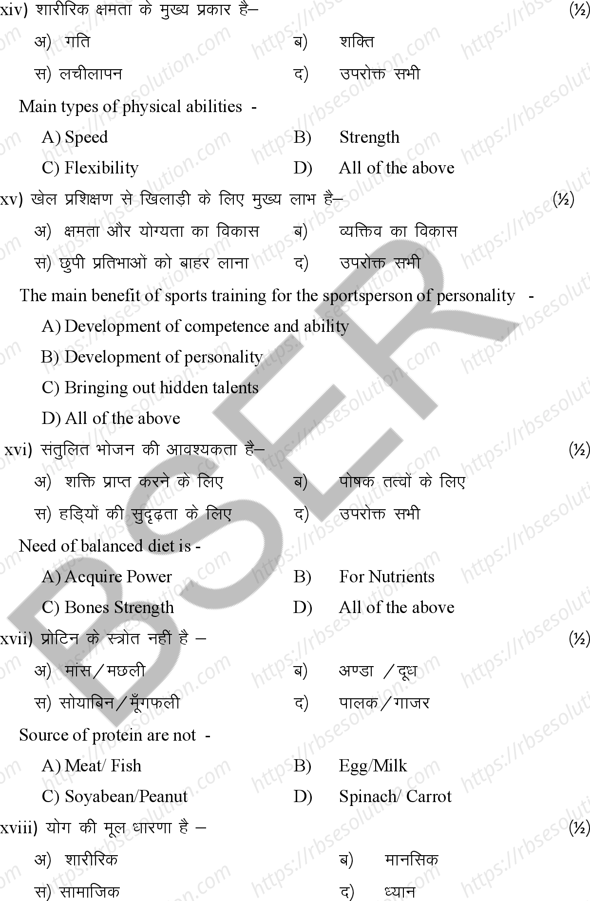 RBSE Class 12th 2026 Health Education Sample Papers 6