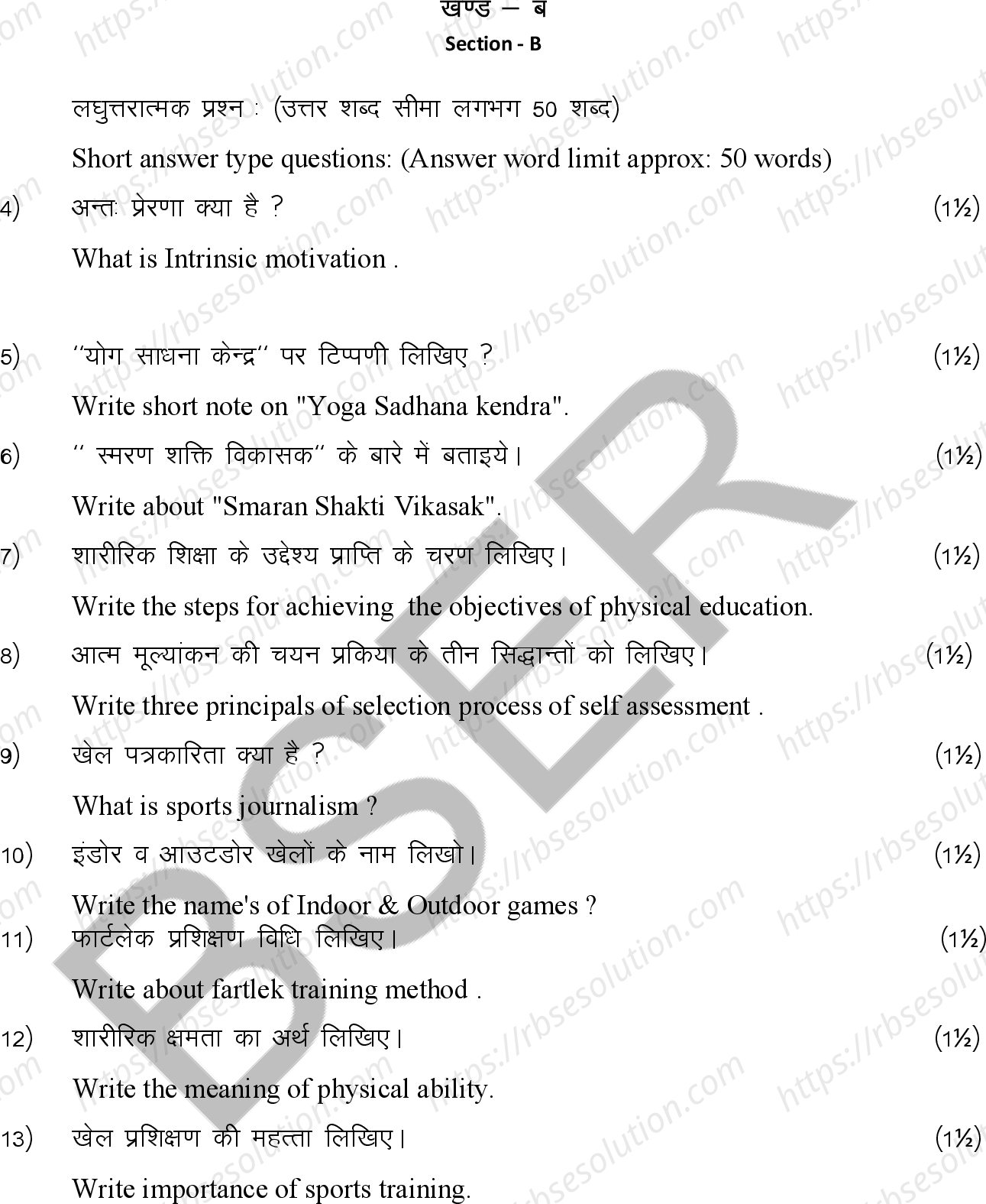 RBSE Class 12th 2026 Health Education Sample Papers 9