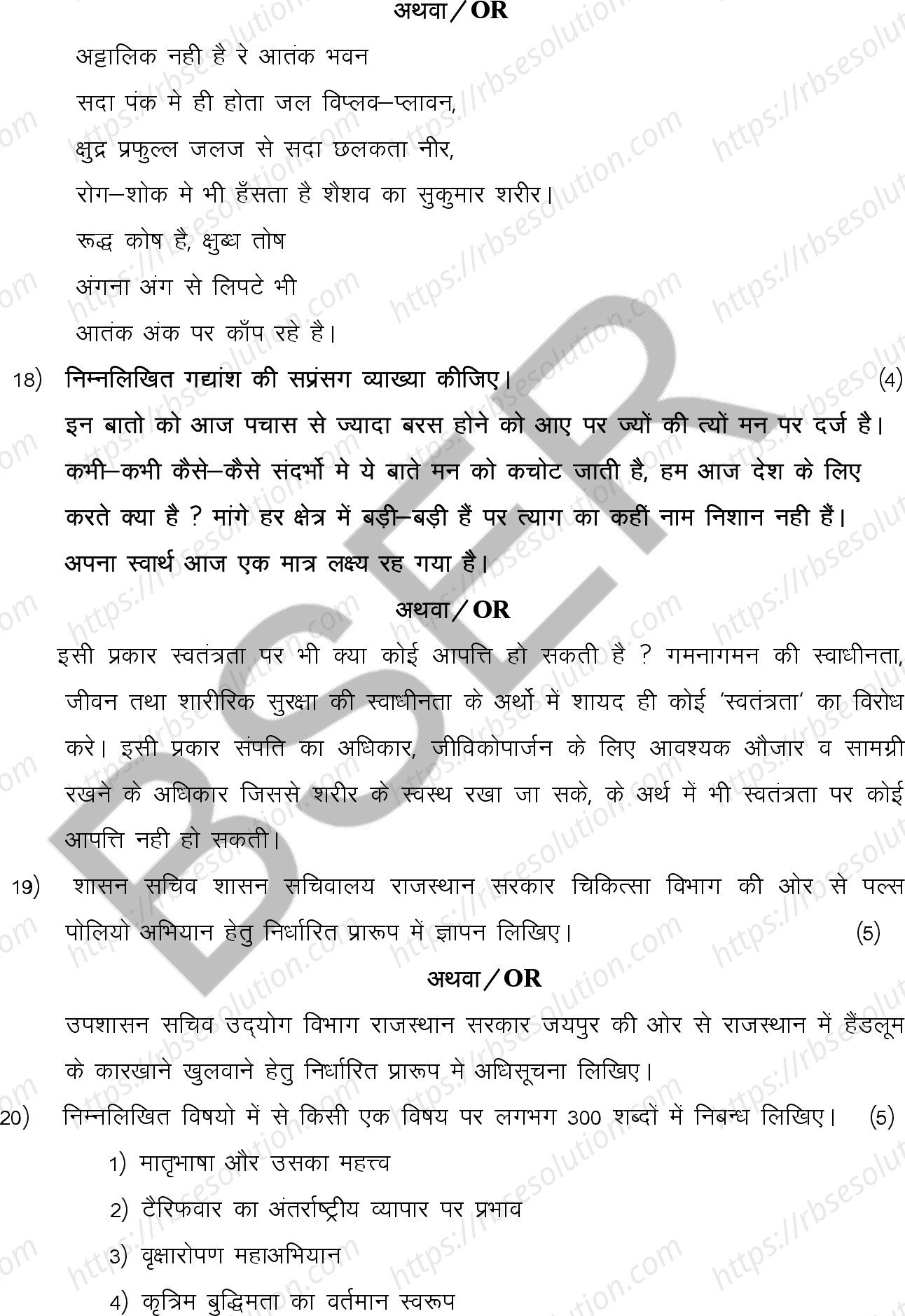 RBSE Class 12th 2026 Hindi Compulsory Sample Papers 8