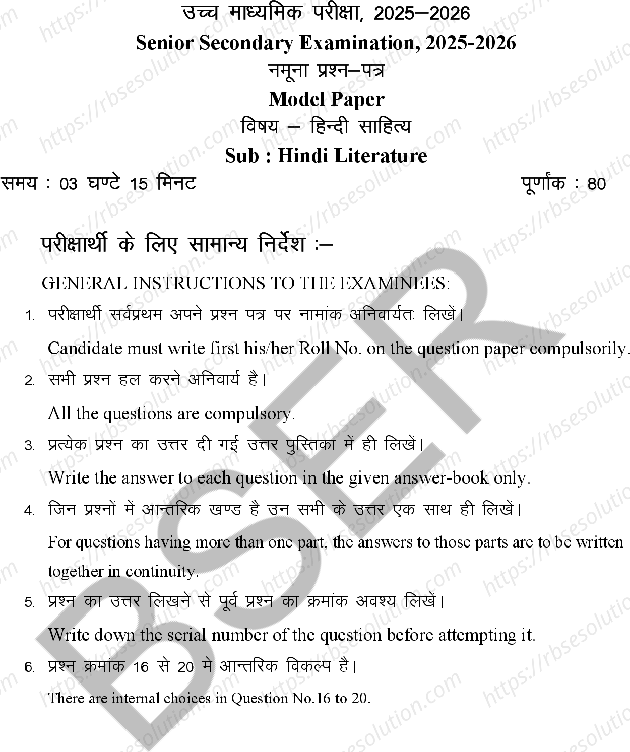 RBSE Class 12th 2026 Hindi Literature Sample Papers 2