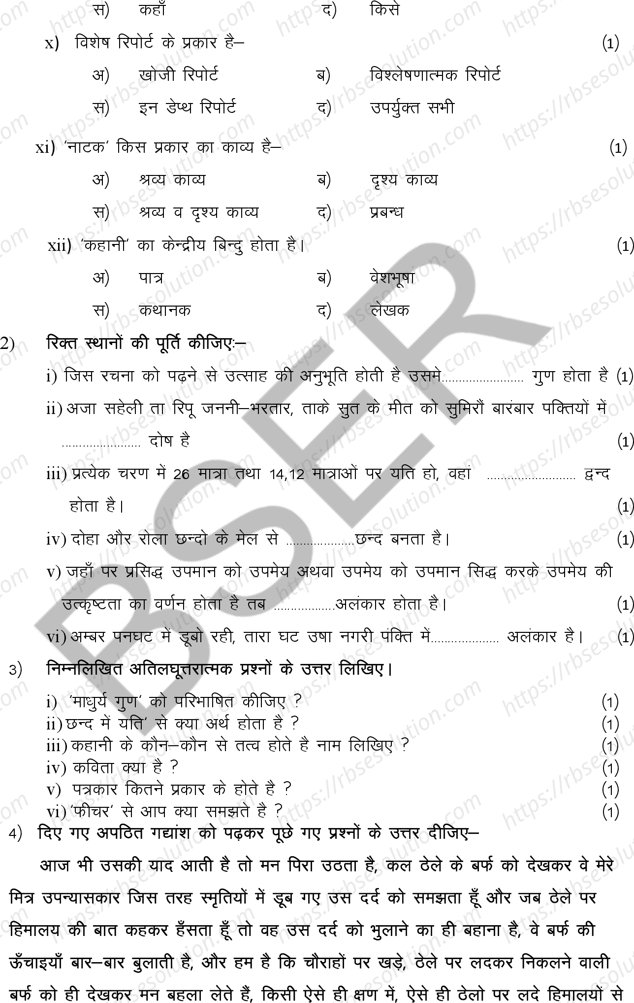 RBSE Class 12th 2026 Hindi Literature Sample Papers 4