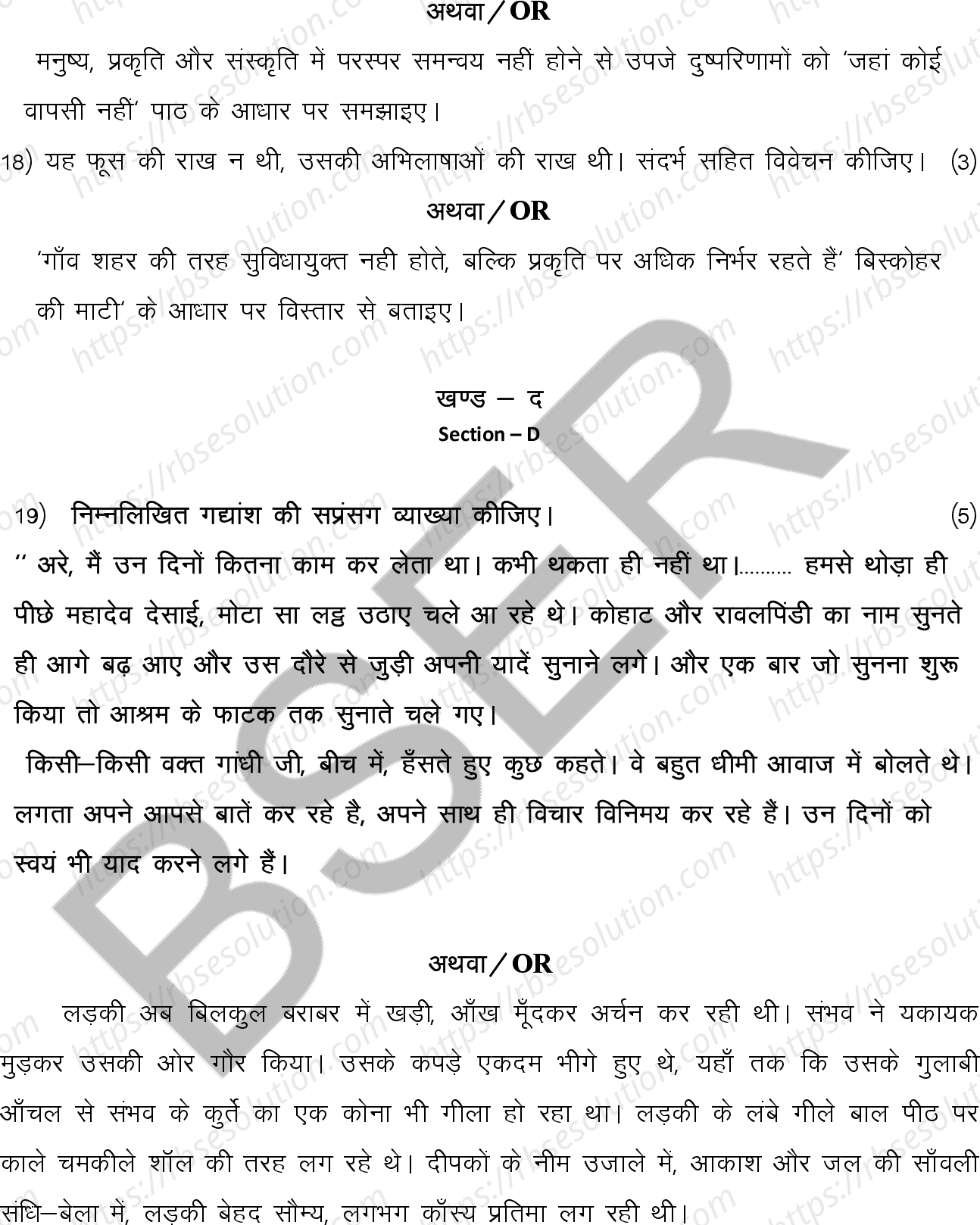 RBSE Class 12th 2026 Hindi Literature Sample Papers 7