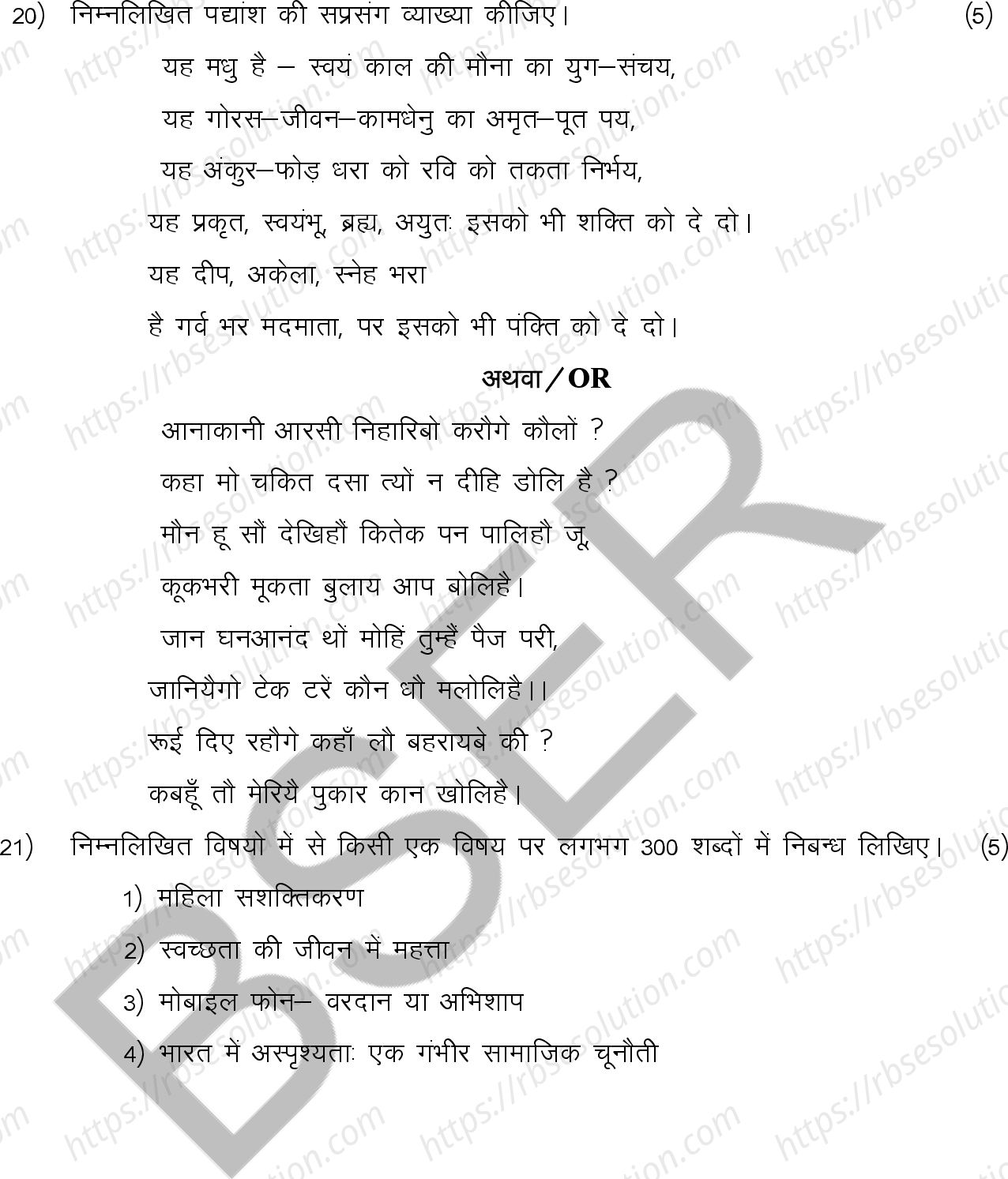 RBSE Class 12th 2026 Hindi Literature Sample Papers 8
