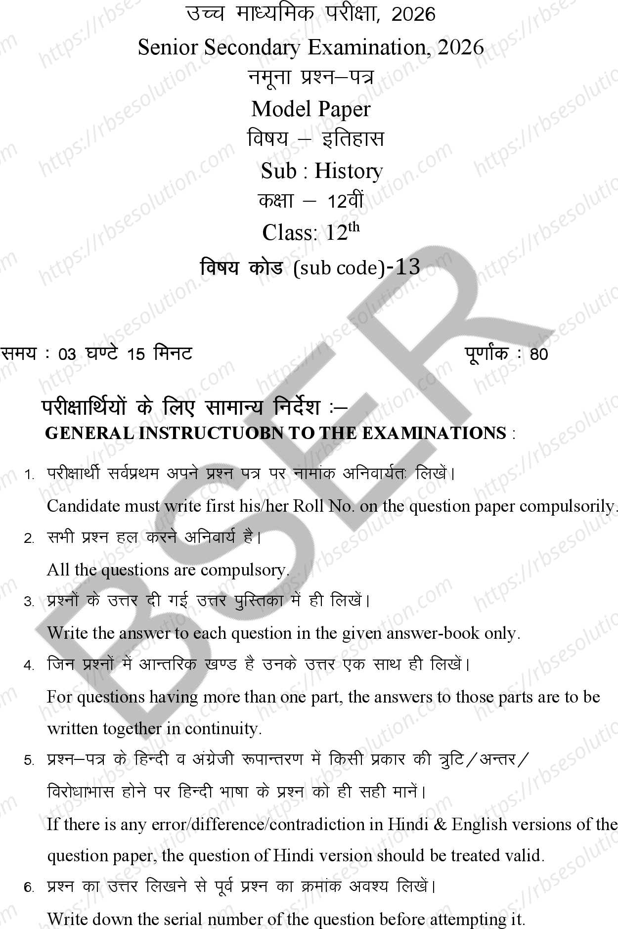 RBSE Class 12th 2026 History Sample Papers 2