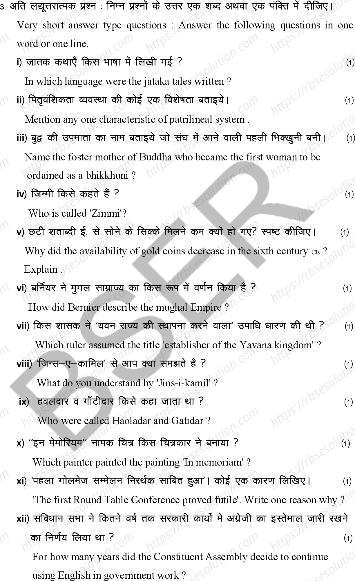 RBSE Class 12th 2026 History Sample Papers 7