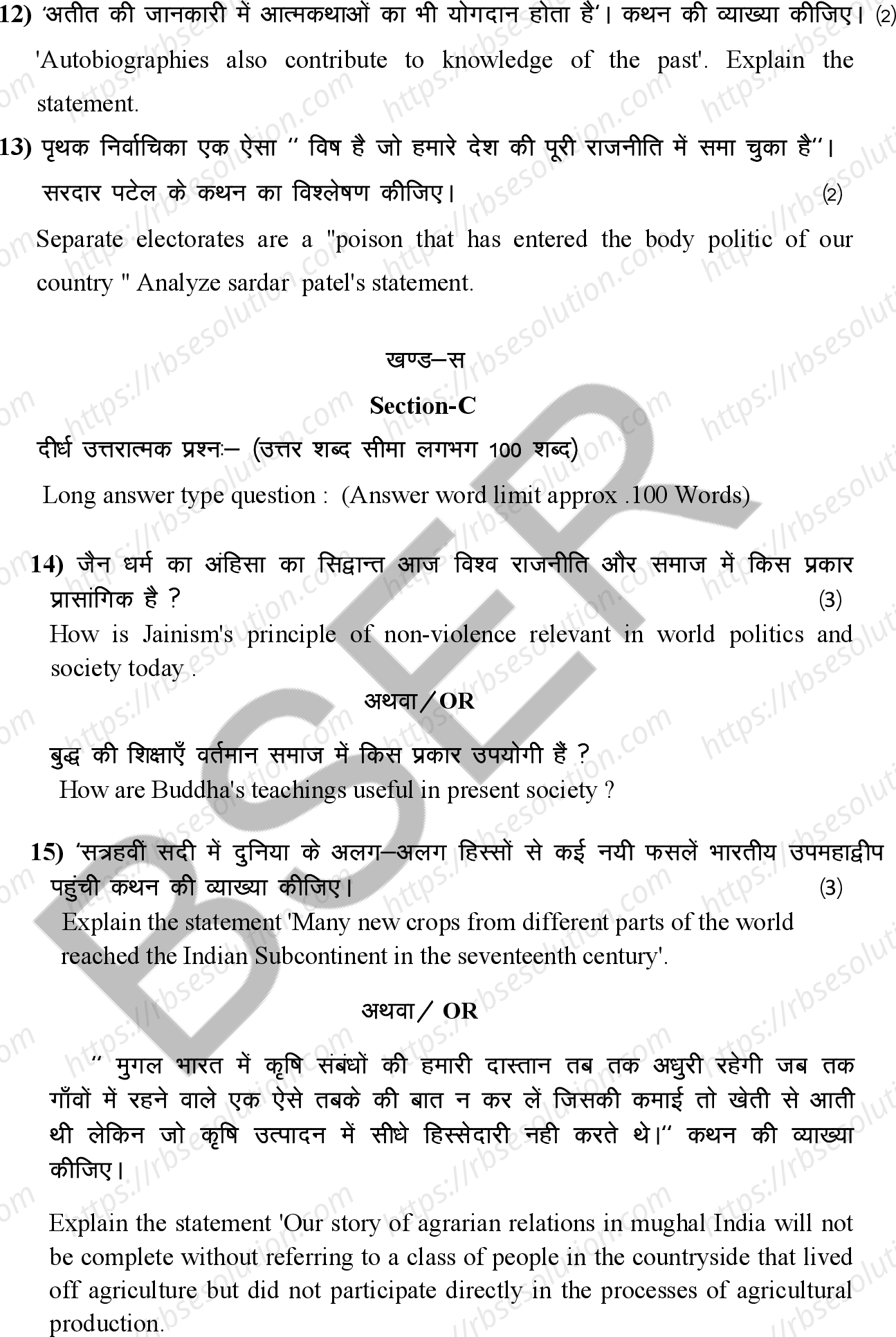RBSE Class 12th 2026 History Sample Papers 9