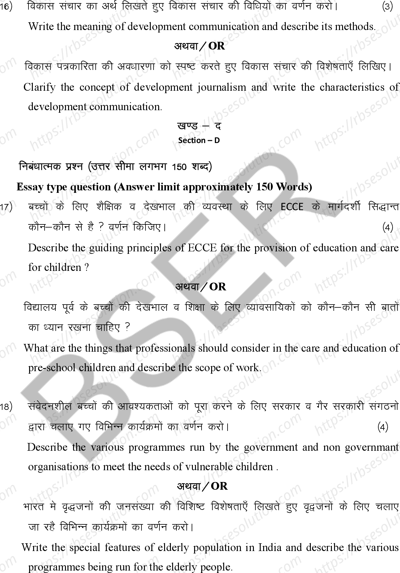 RBSE Class 12th 2026 Home Science Sample Papers 10