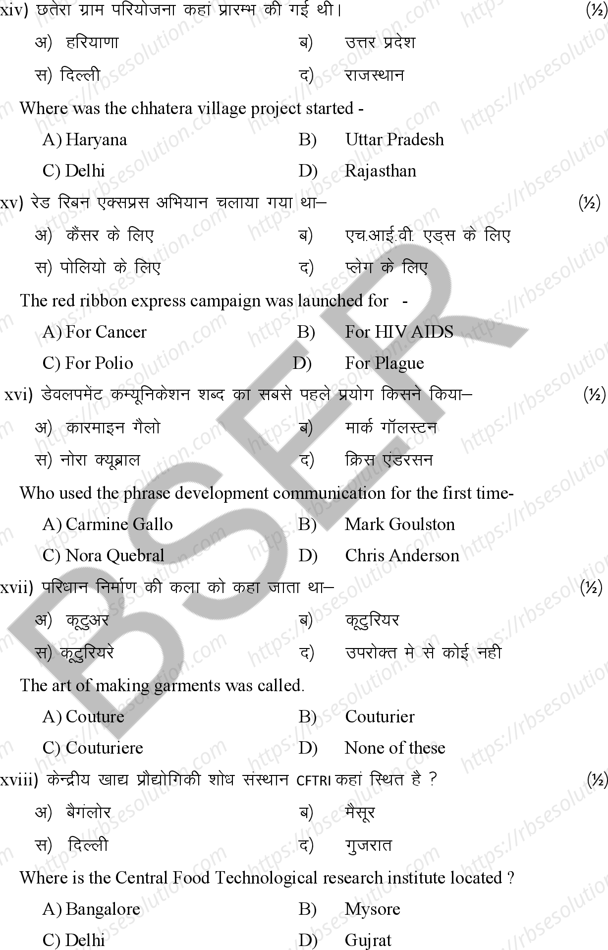 RBSE Class 12th 2026 Home Science Sample Papers 6