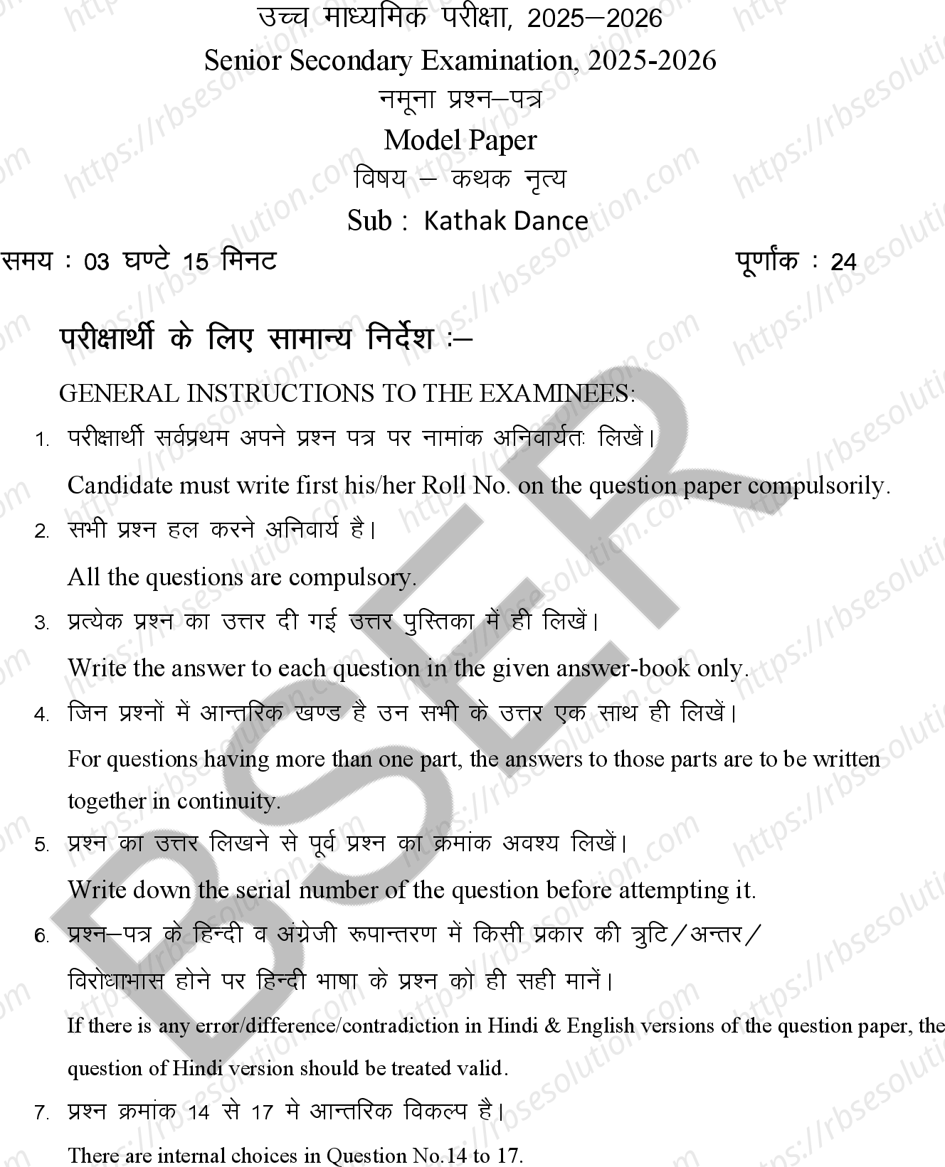 RBSE Class 12th 2026 Kathak Dance Sample Papers 2