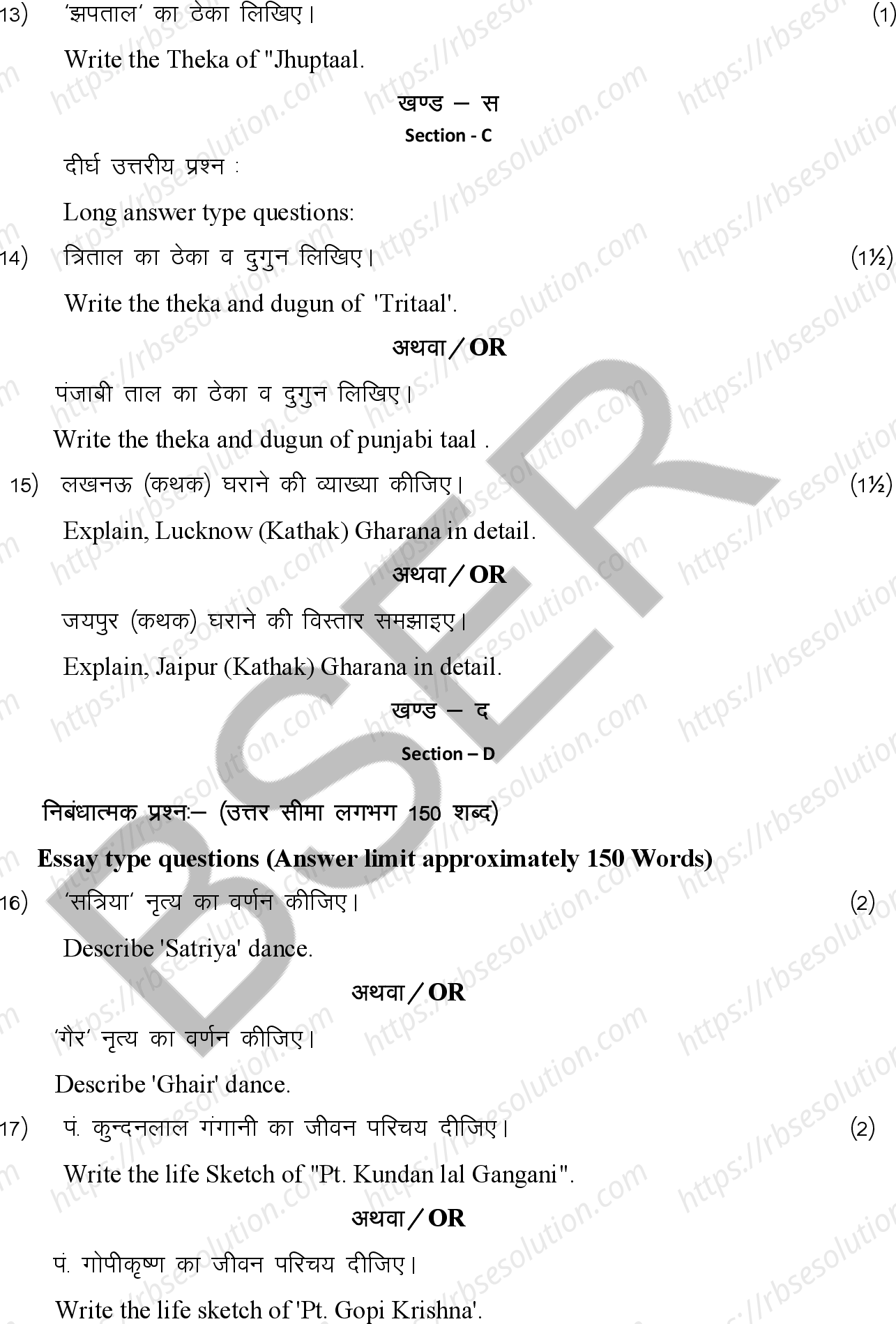 RBSE Class 12th 2026 Kathak Dance Sample Papers 6
