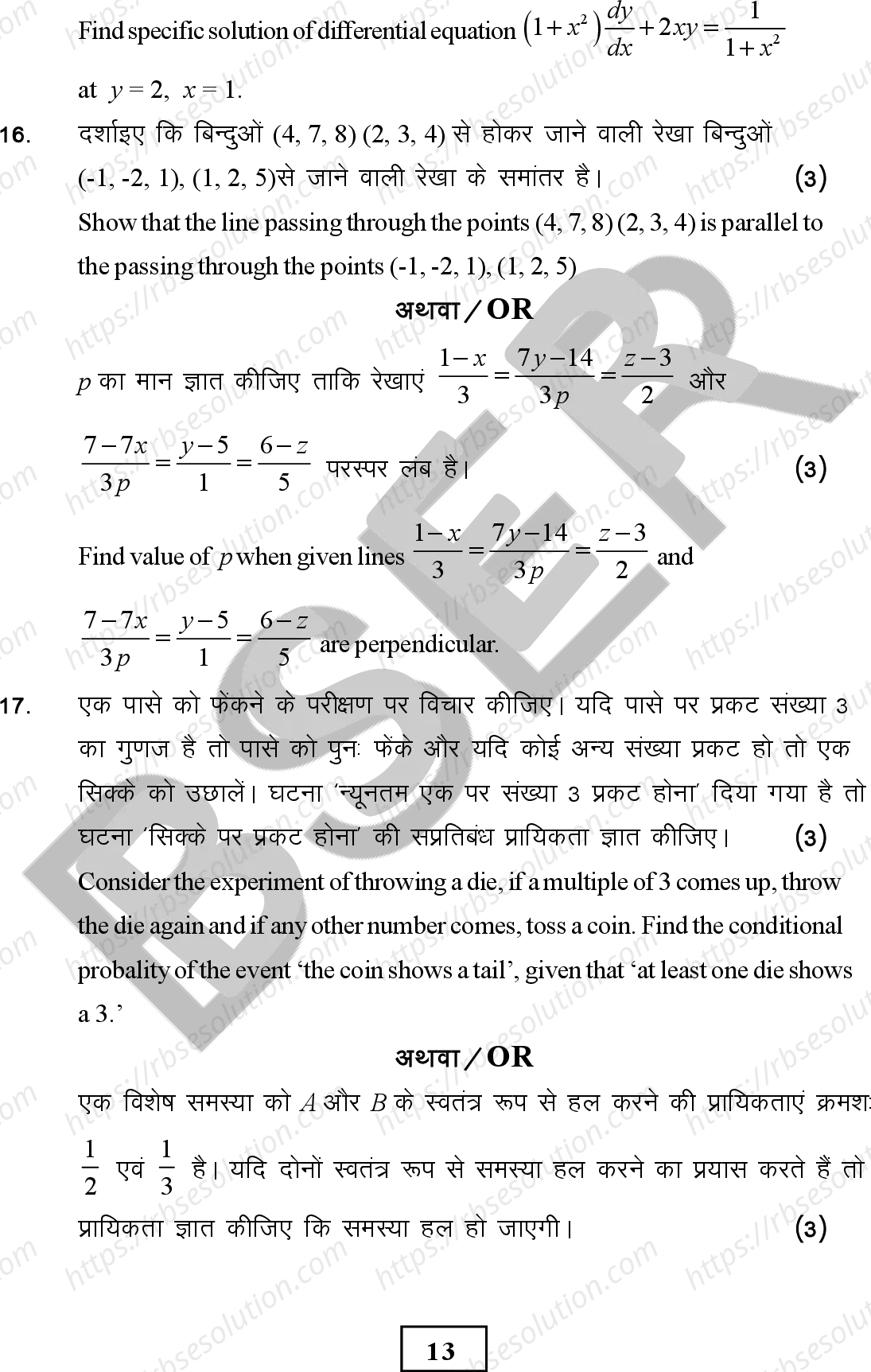 RBSE Class 12th 2026 Maths Sample Papers 14