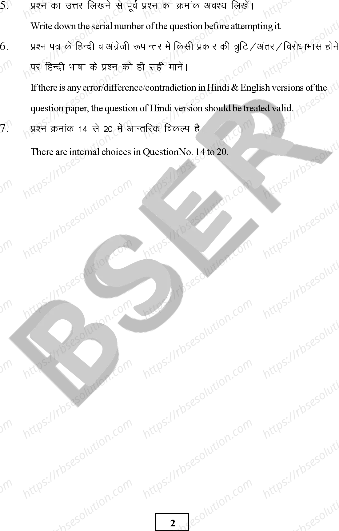 RBSE Class 12th 2026 Maths Sample Papers 3