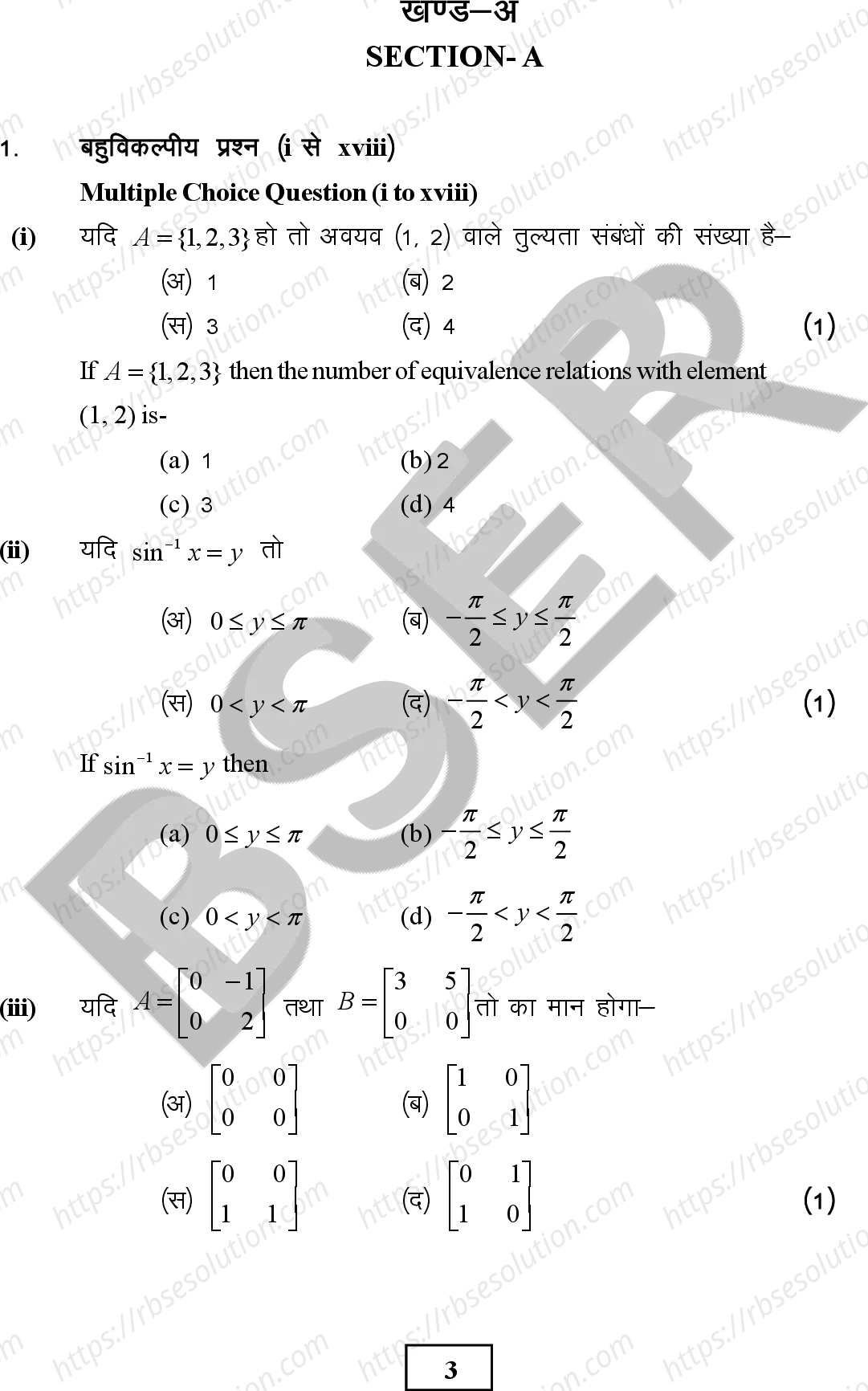 RBSE Class 12th 2026 Maths Sample Papers 4
