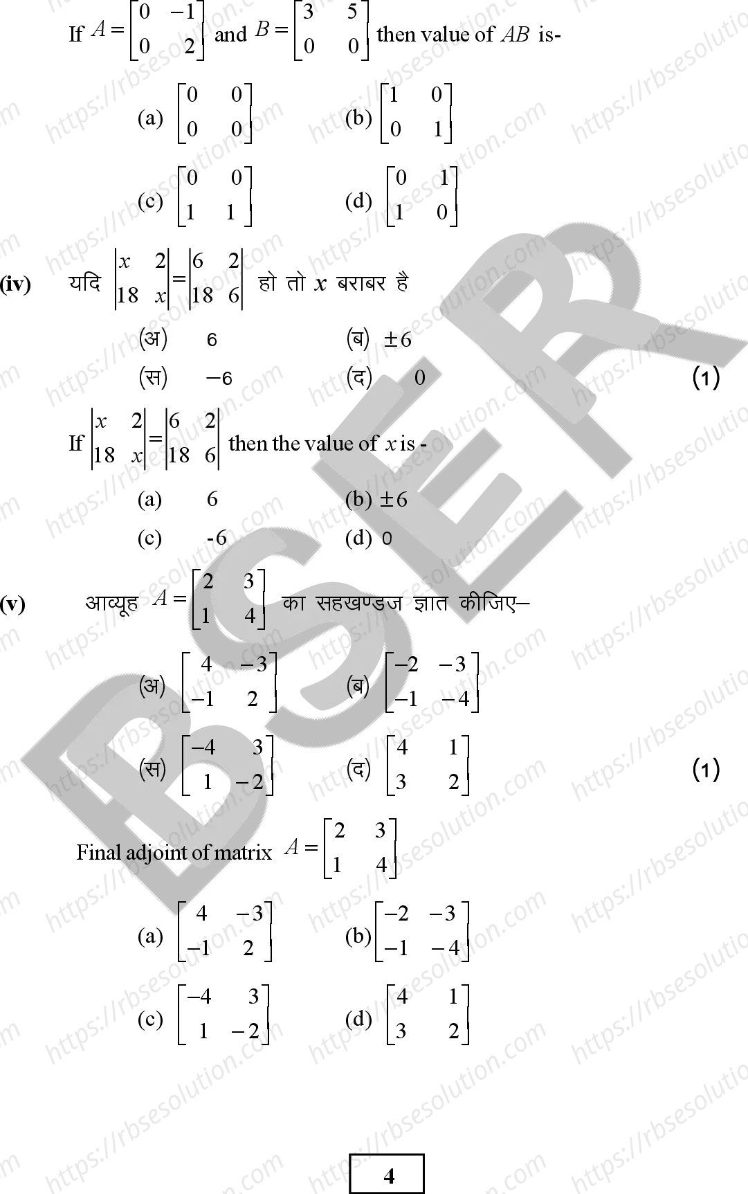 RBSE Class 12th 2026 Maths Sample Papers 5