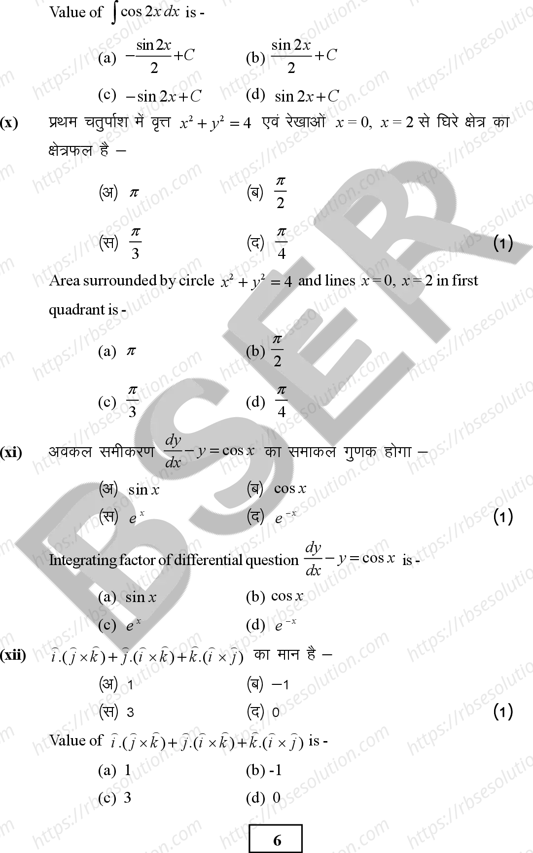 RBSE Class 12th 2026 Maths Sample Papers 7